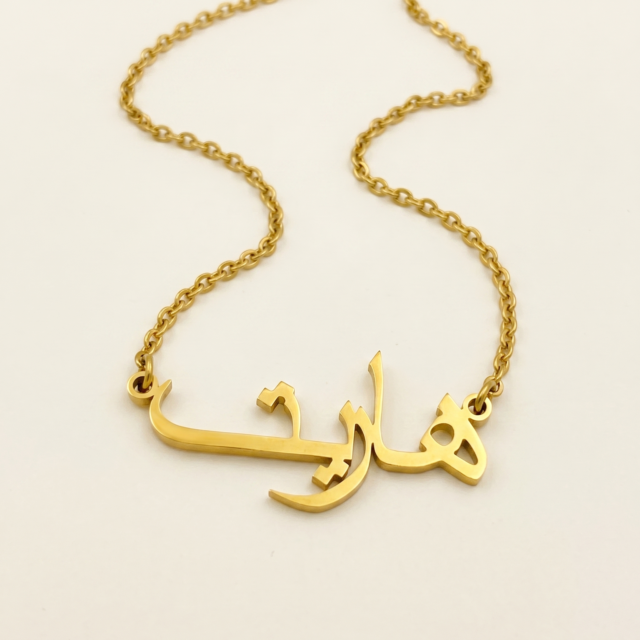 Harriet (هاريت) – Halskette mit arabischem Namen
