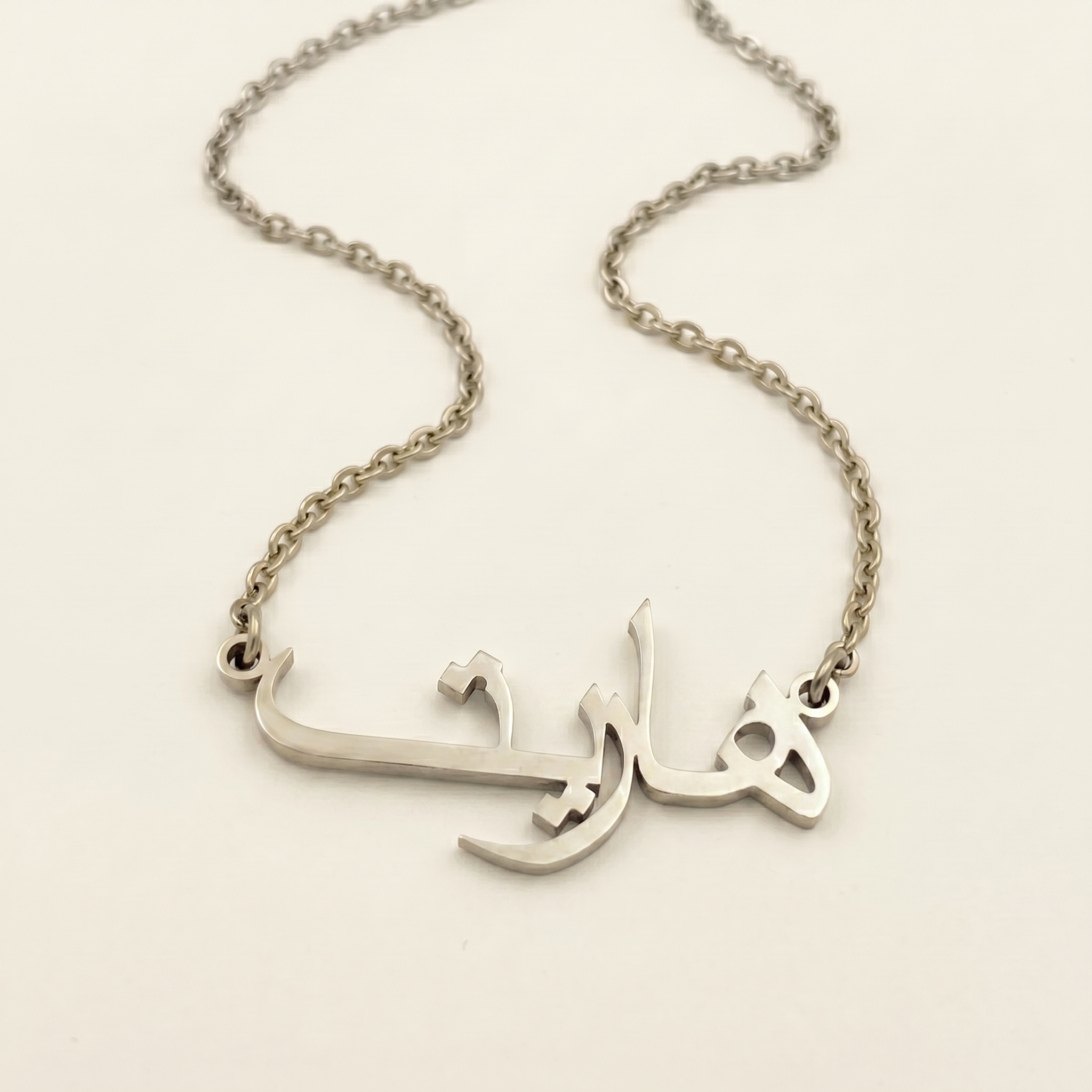 Harriet (هاريت) – Halskette mit arabischem Namen