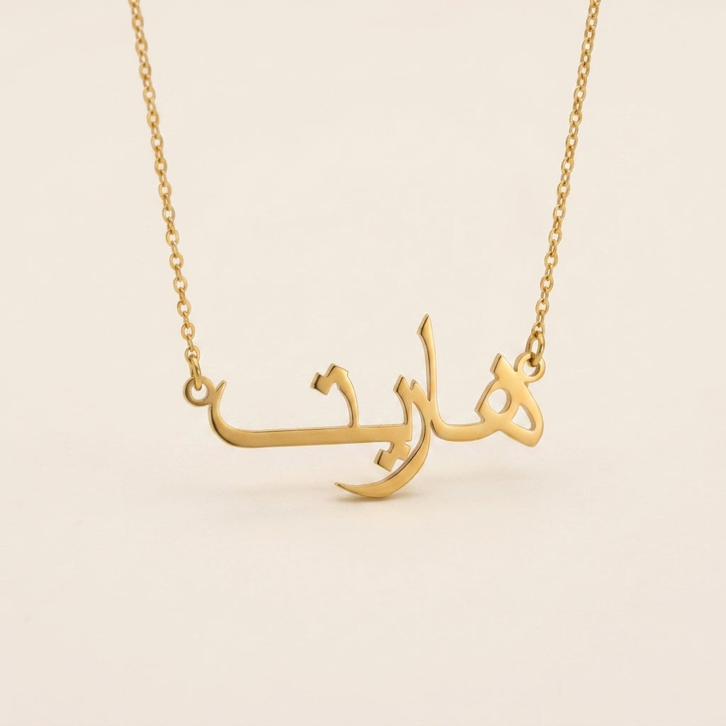 Hariet (هاريت) – Halskette mit arabischem Namen