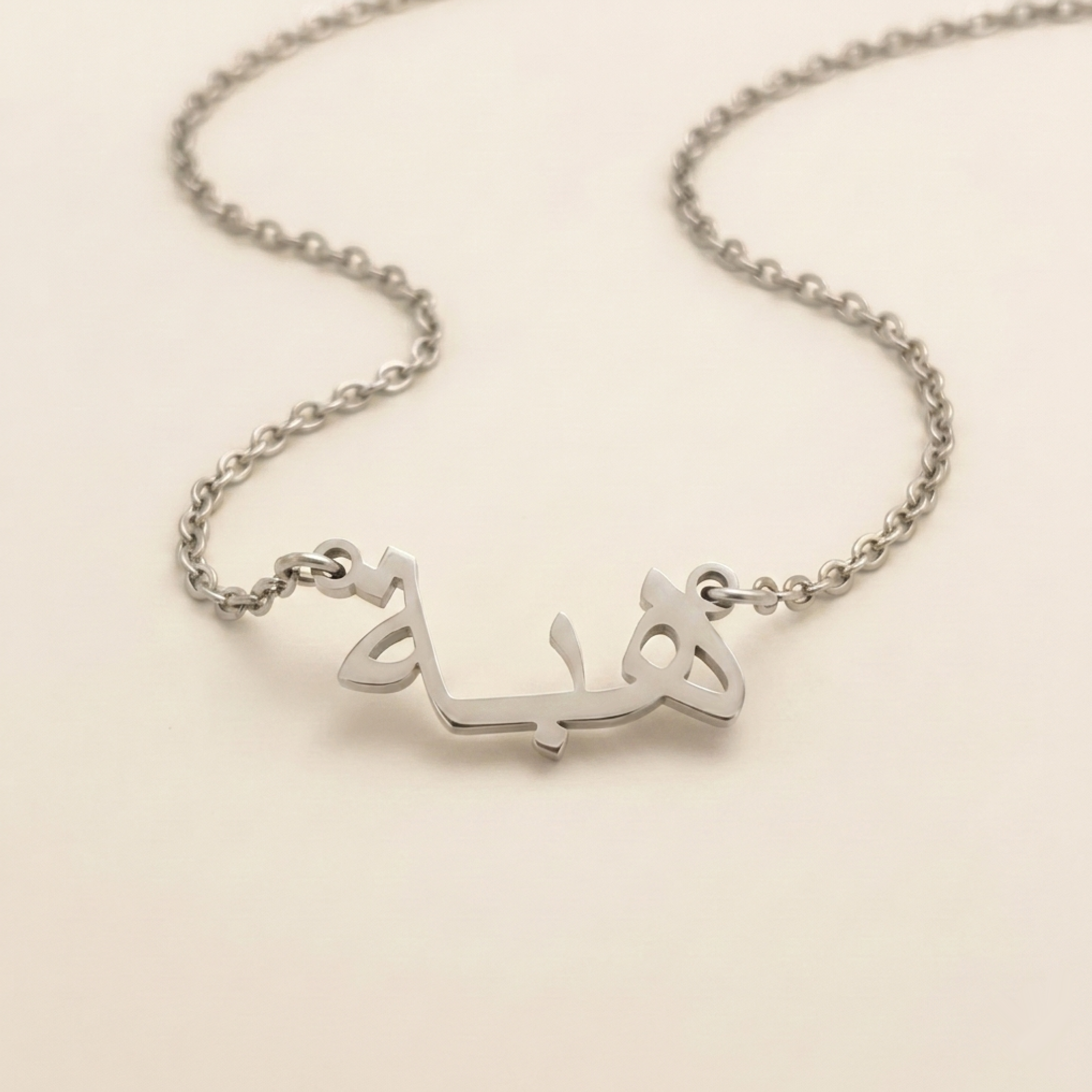 Heiba (هبة) – Halskette mit arabischem Namen