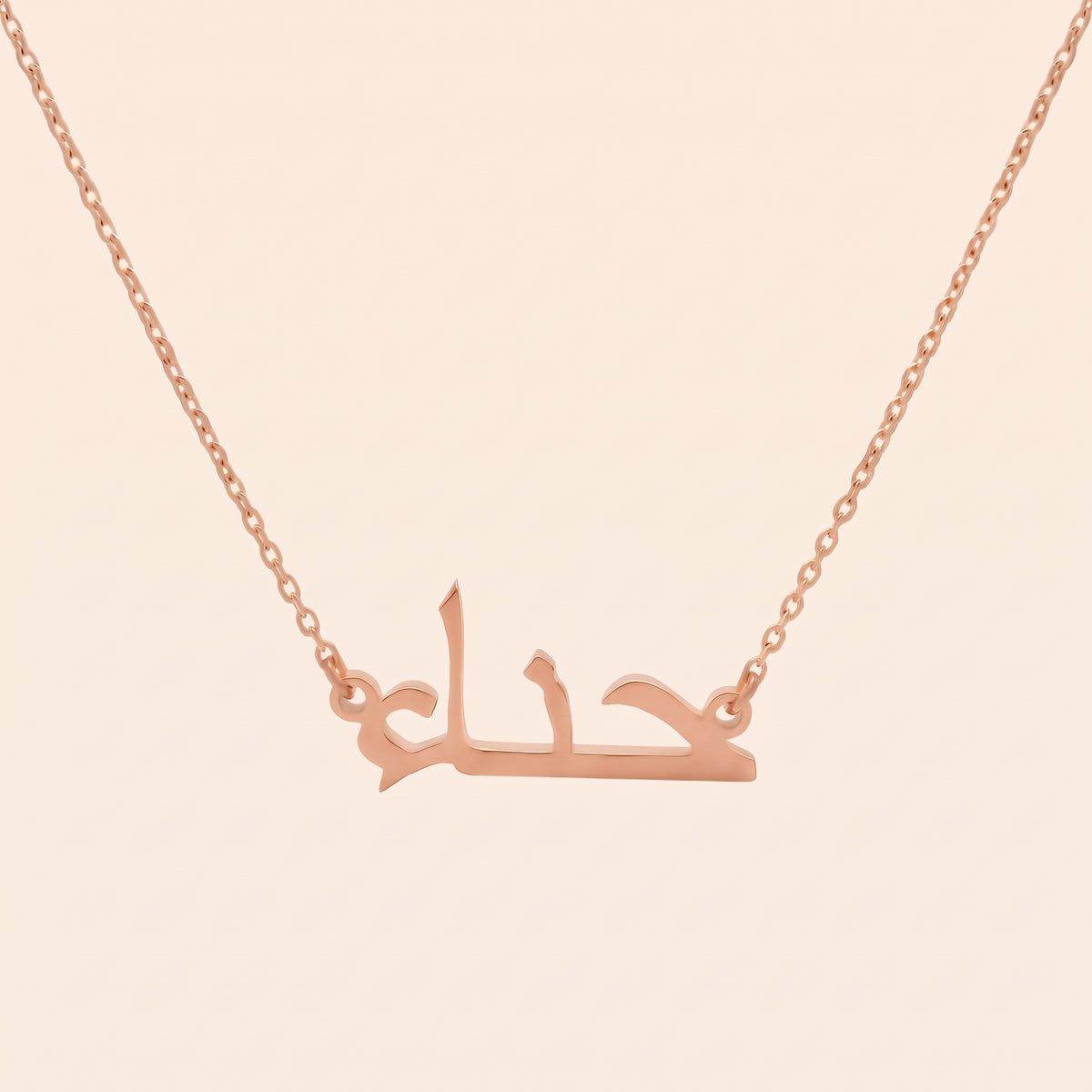 Heena (حناء) – Halskette mit arabischem Namen