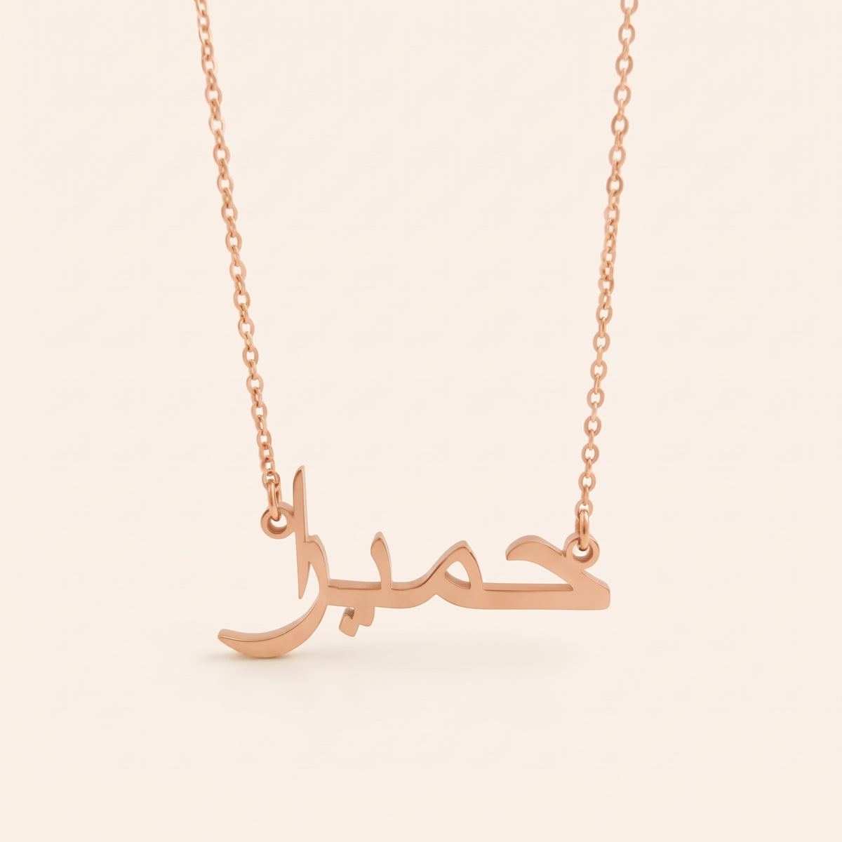 Humayra (حمیرا) in Arabic Name Necklace