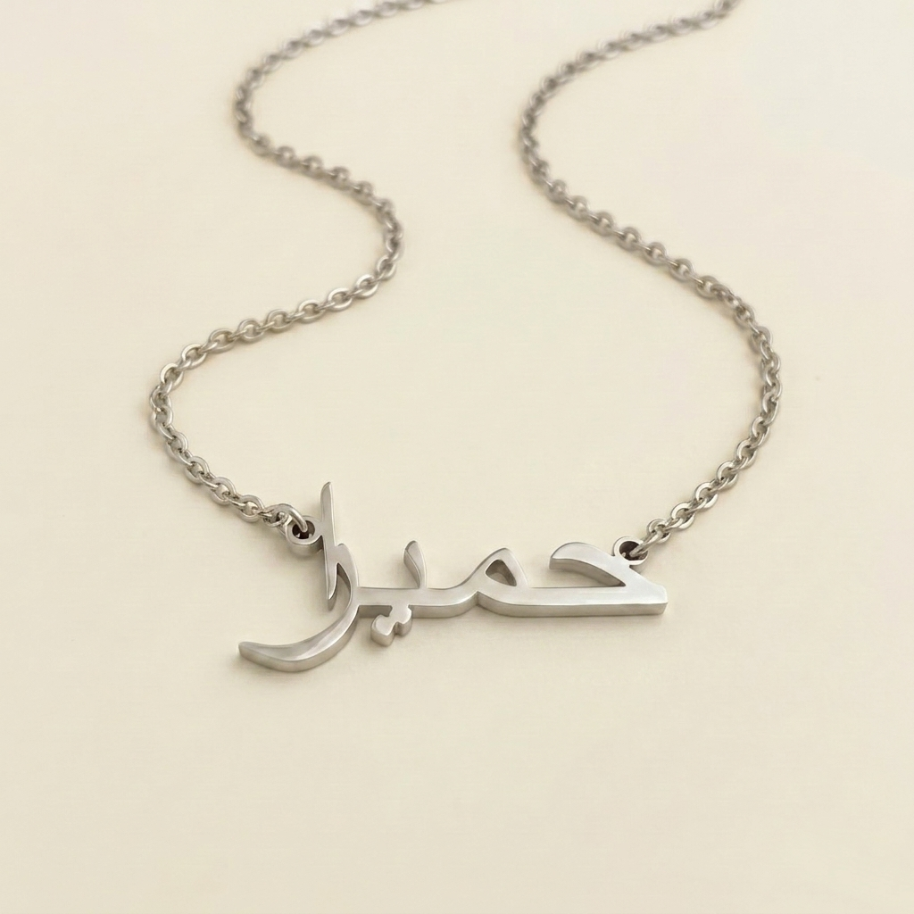 Humira (حمیرا) in arabischer Namenskette