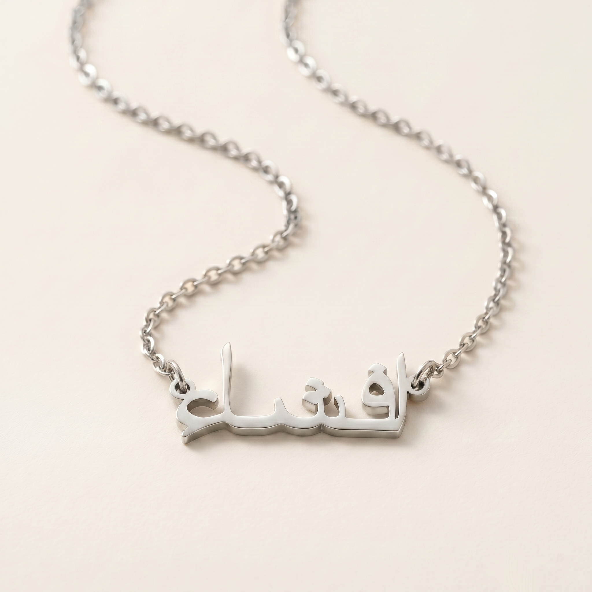 Efsha (افشاء) in Arabic Name Necklace