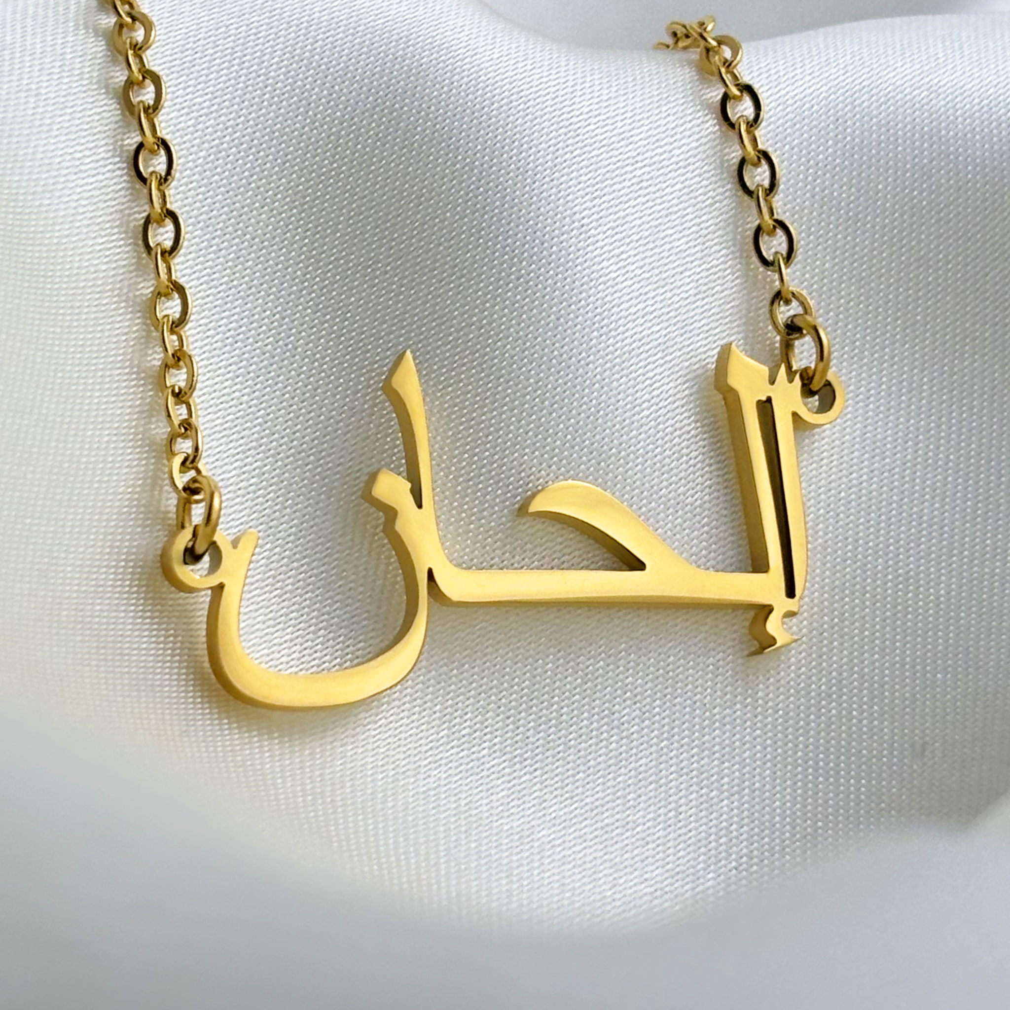 Ilhan (إلحان) in arabischer Namenskette