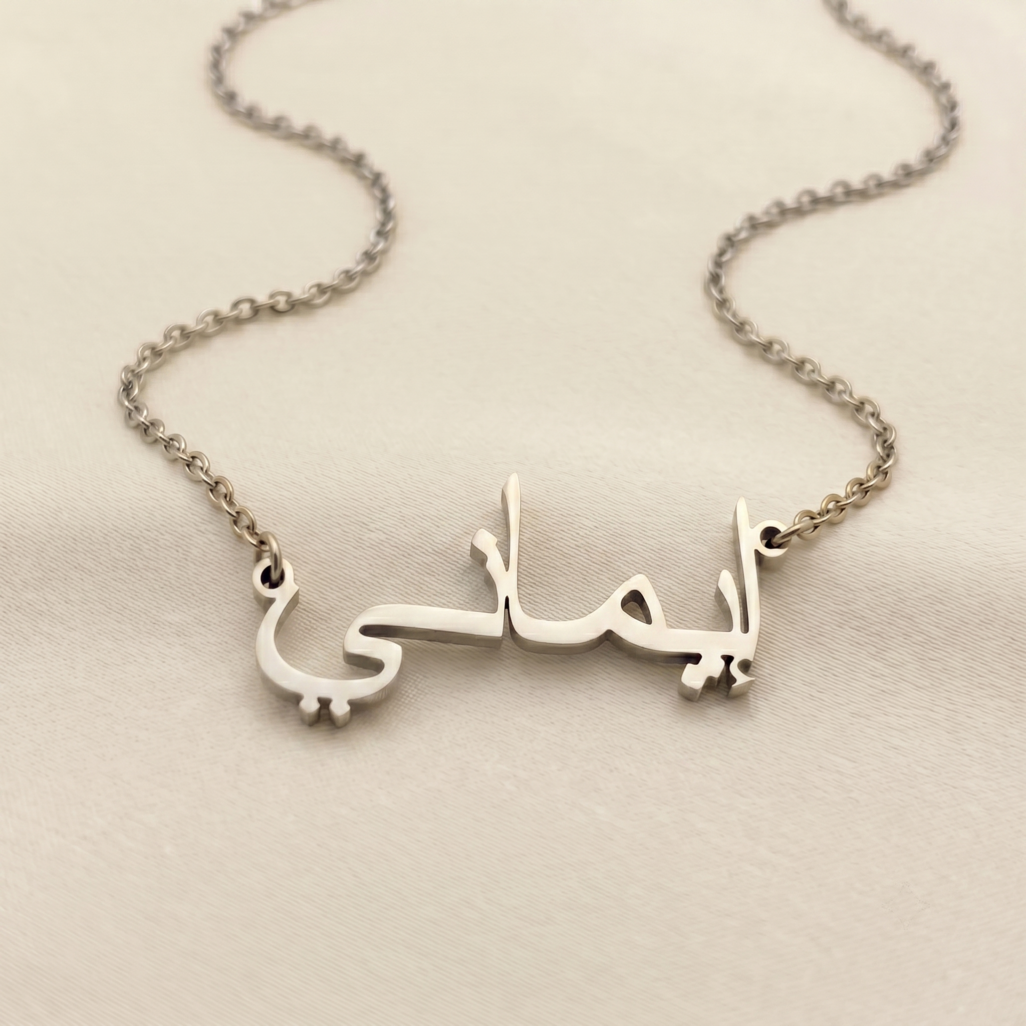 Emani (إماني) – Halskette mit arabischem Namen