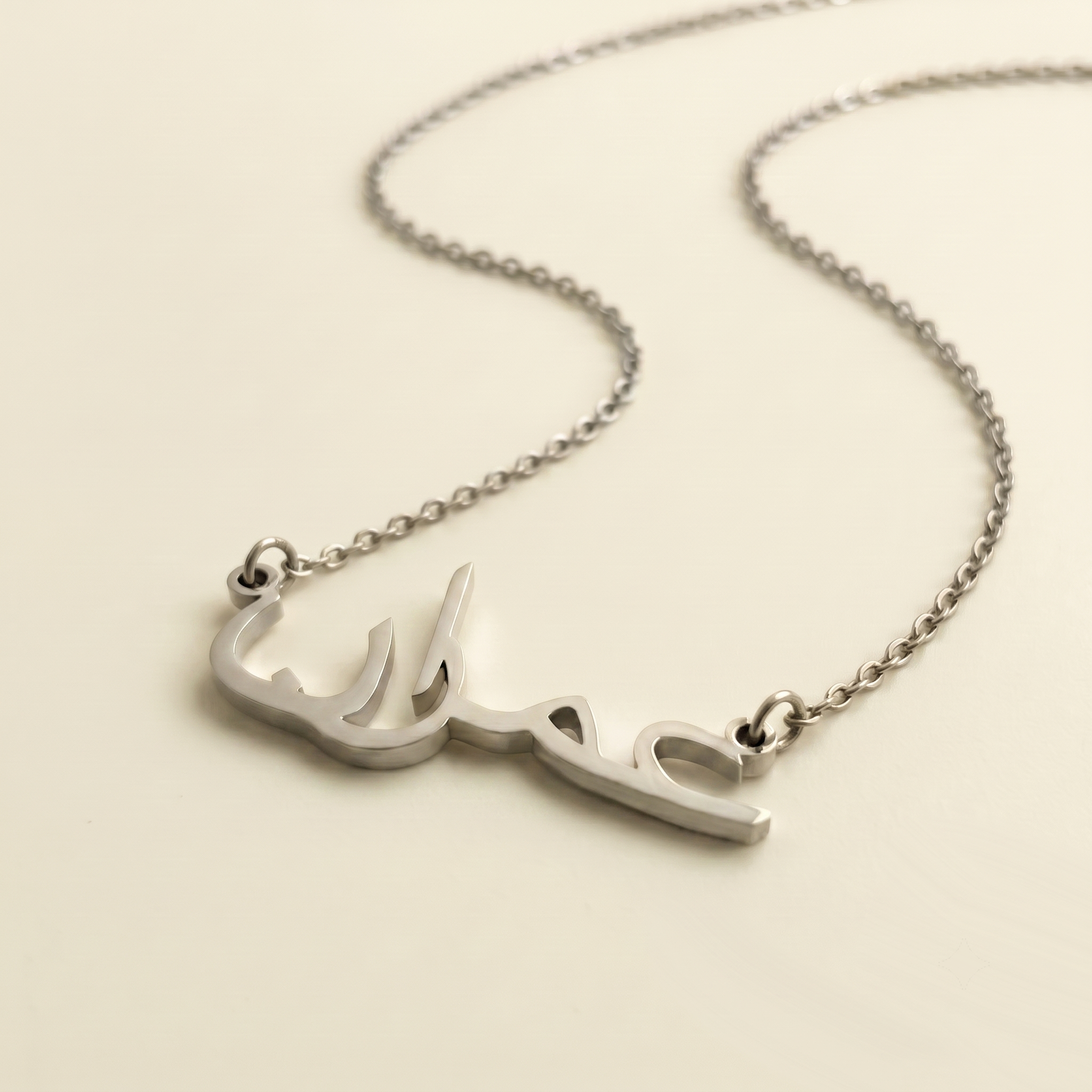 Imran (عمران) in Arabic Name Necklace