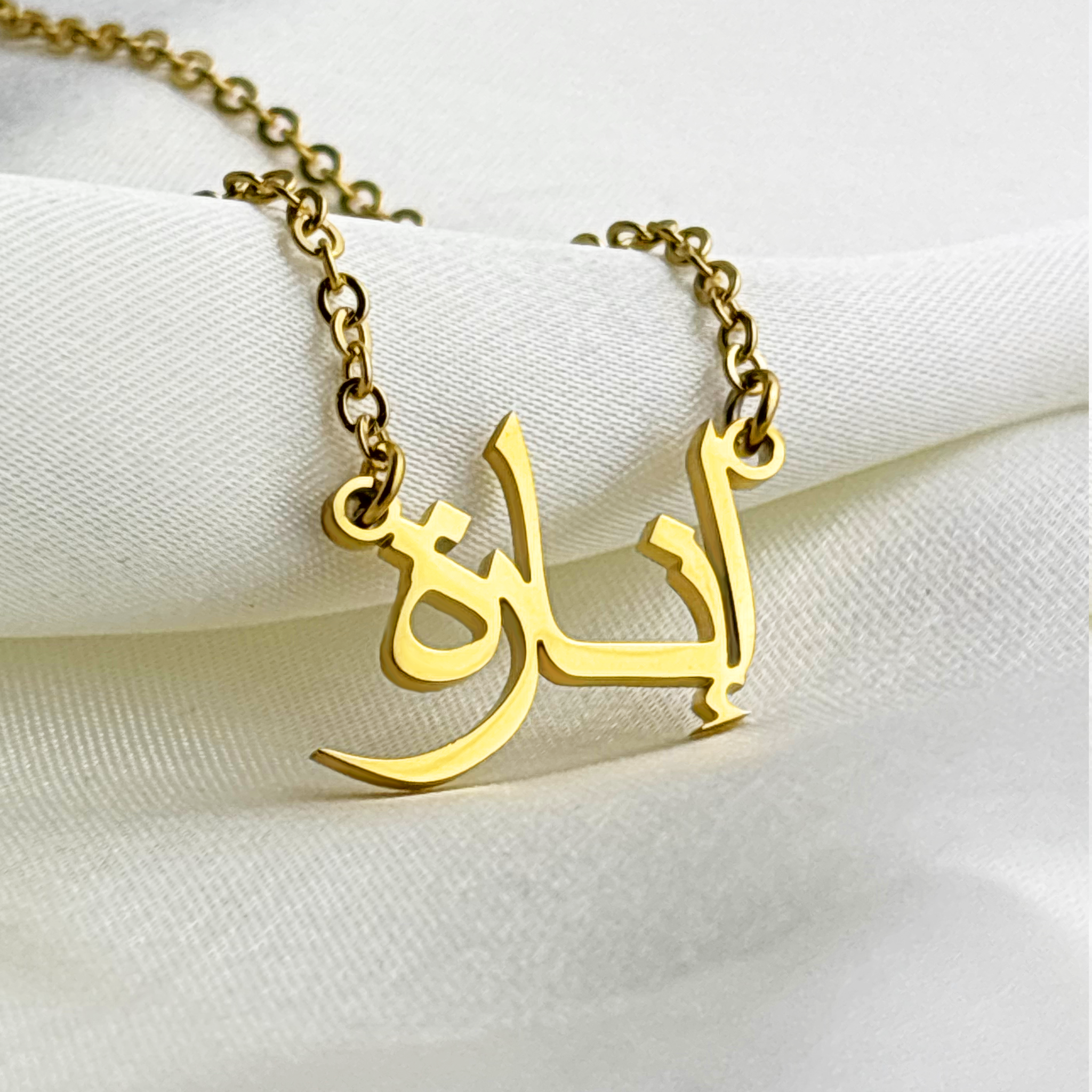 Inara (إنارة) in Arabic Name Necklace