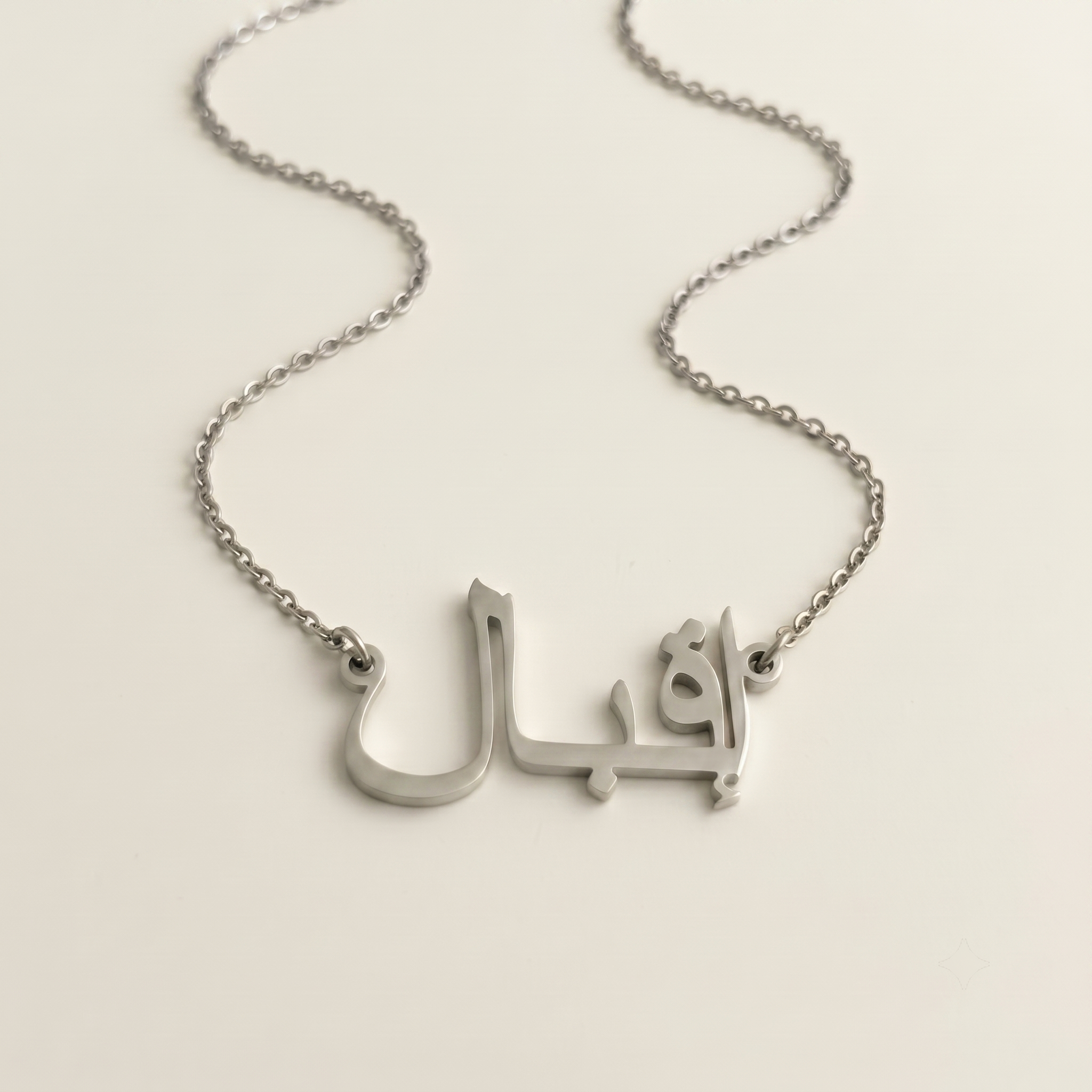 Ikbal (إقبال) in Arabic Name Necklace