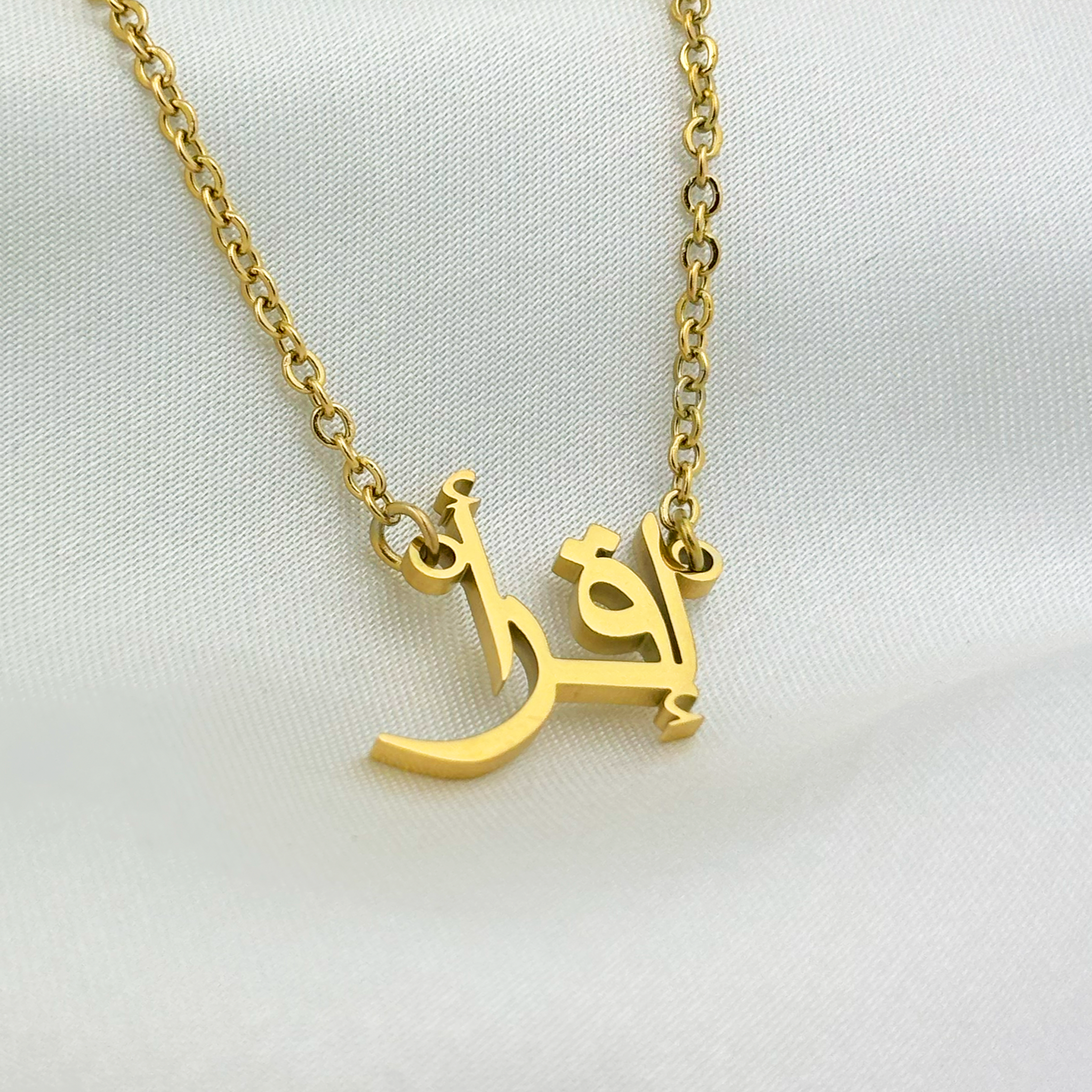 Iqra (إقرأ) in Arabic Name Necklace