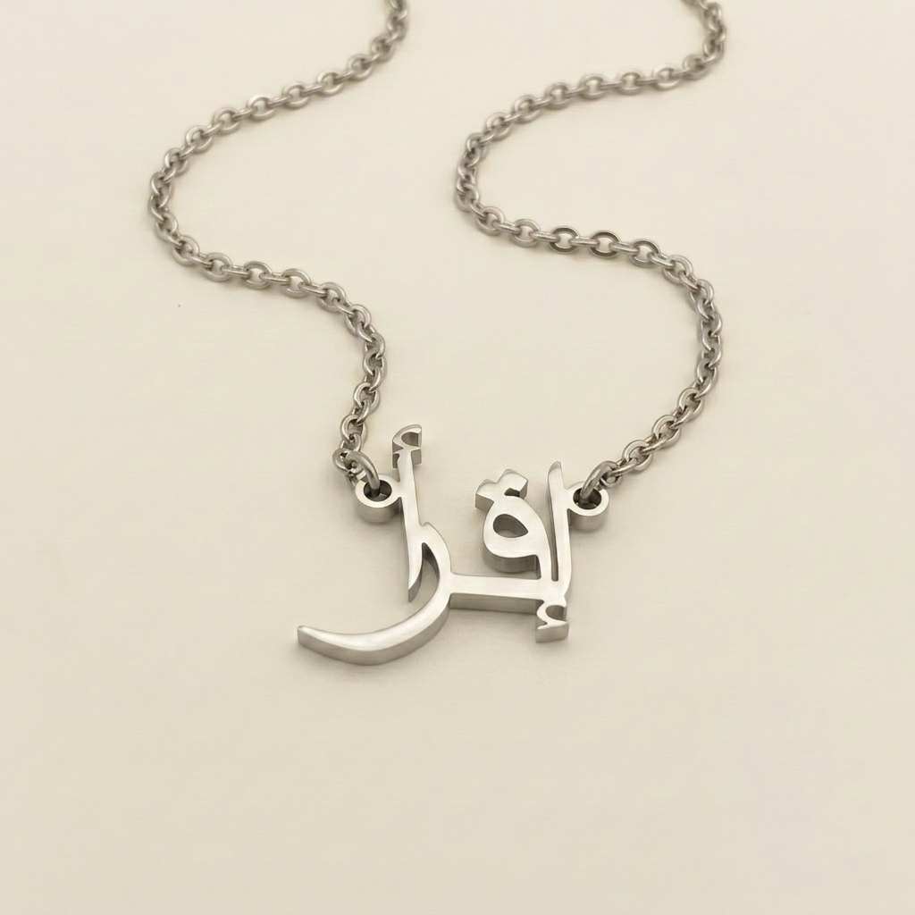 Iqraa (إقرأ) in arabischer Namenskette