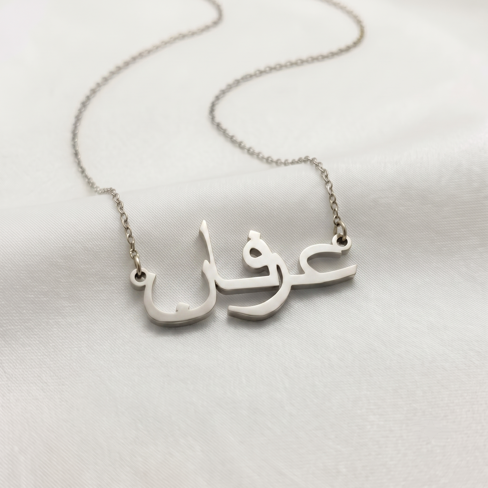 Erfane (عرفان) in Arabic Name Necklace