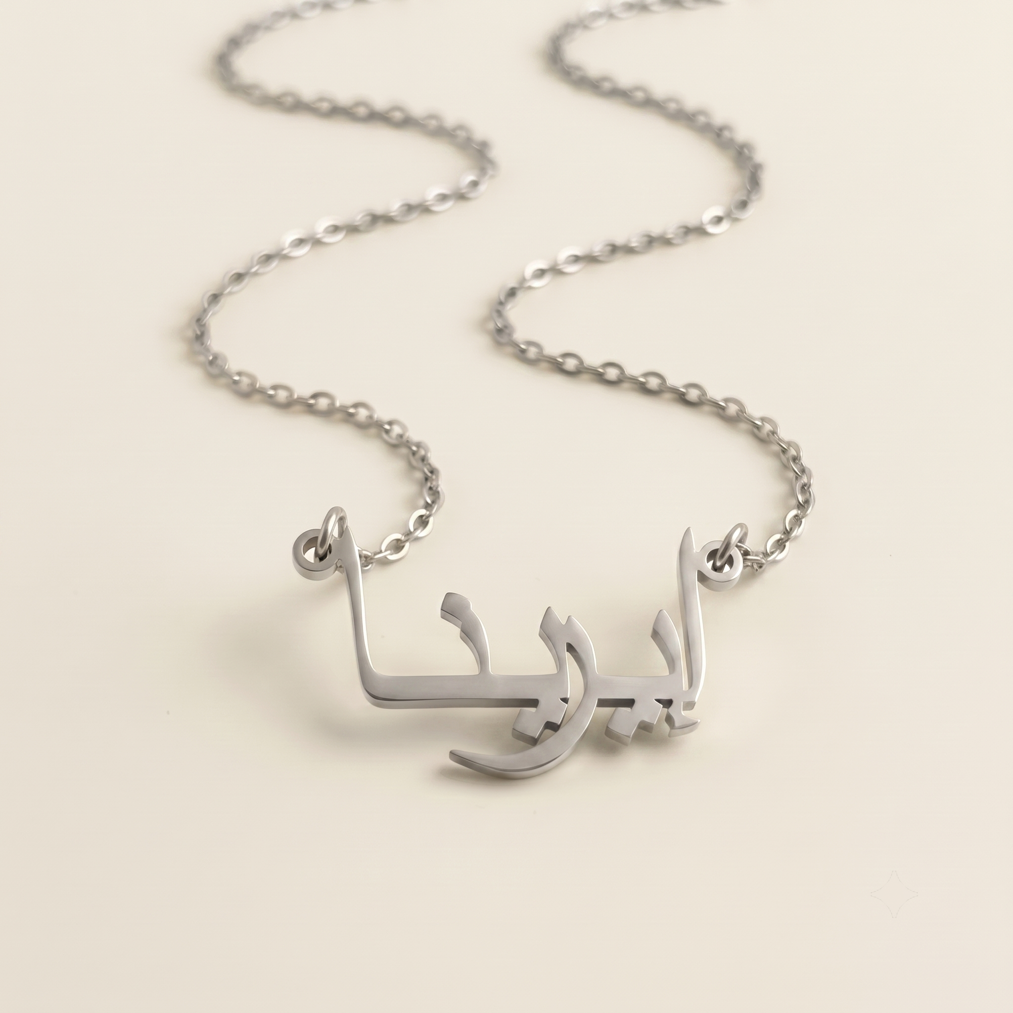 Irena (إيرينا) in Calligraphy Arabic Name Necklace