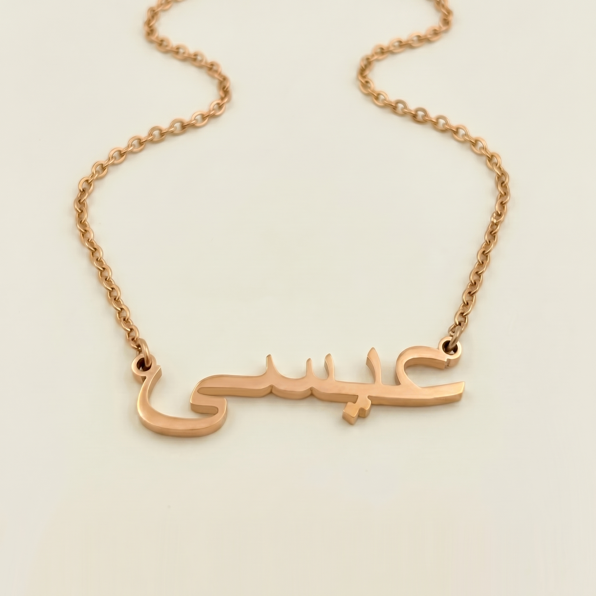 Esa (عيسى) – Halskette mit arabischem Namen