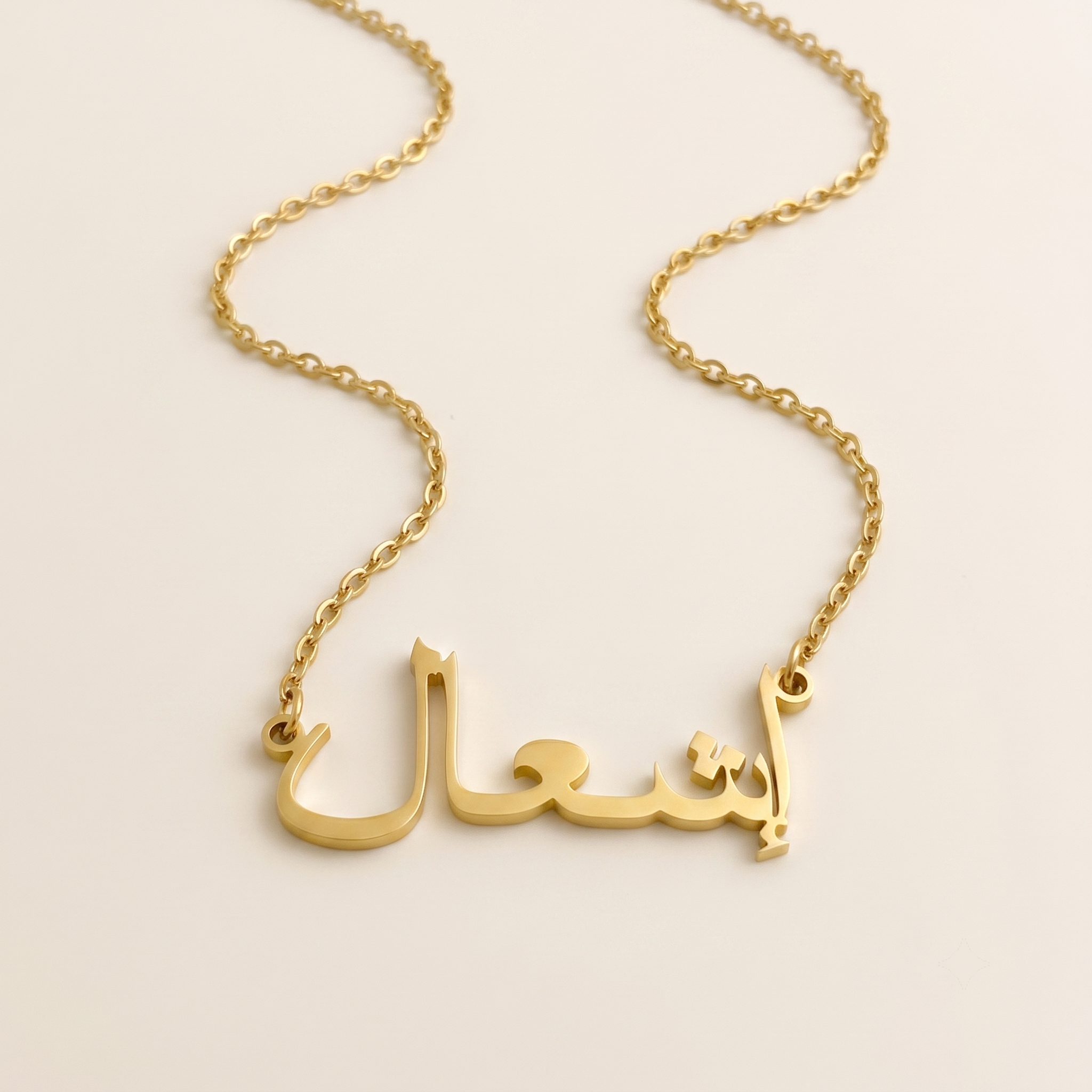 Ishal (إشعال) in arabischer Namenskette