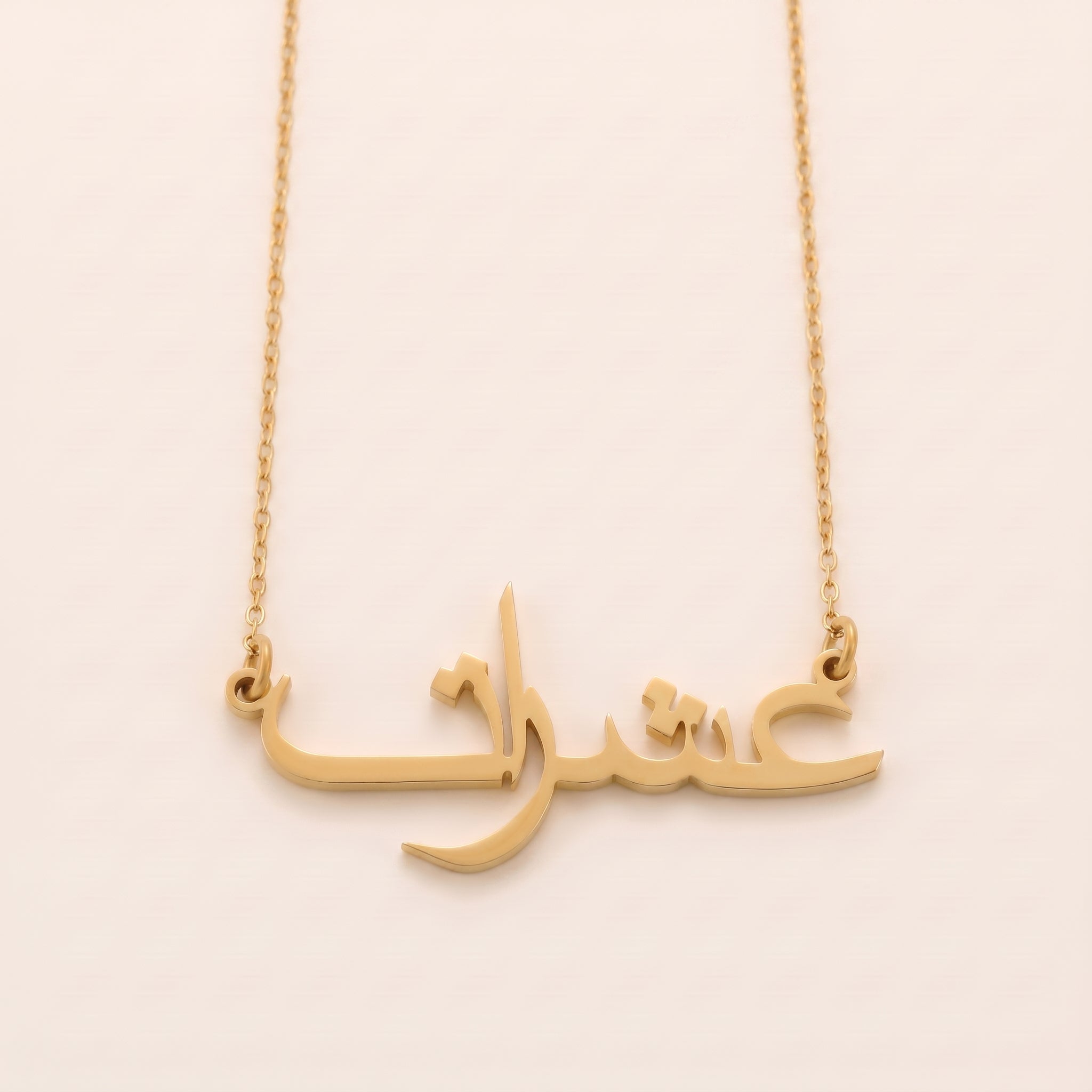 Ashrat (عشرات) in Arabic Name Necklace