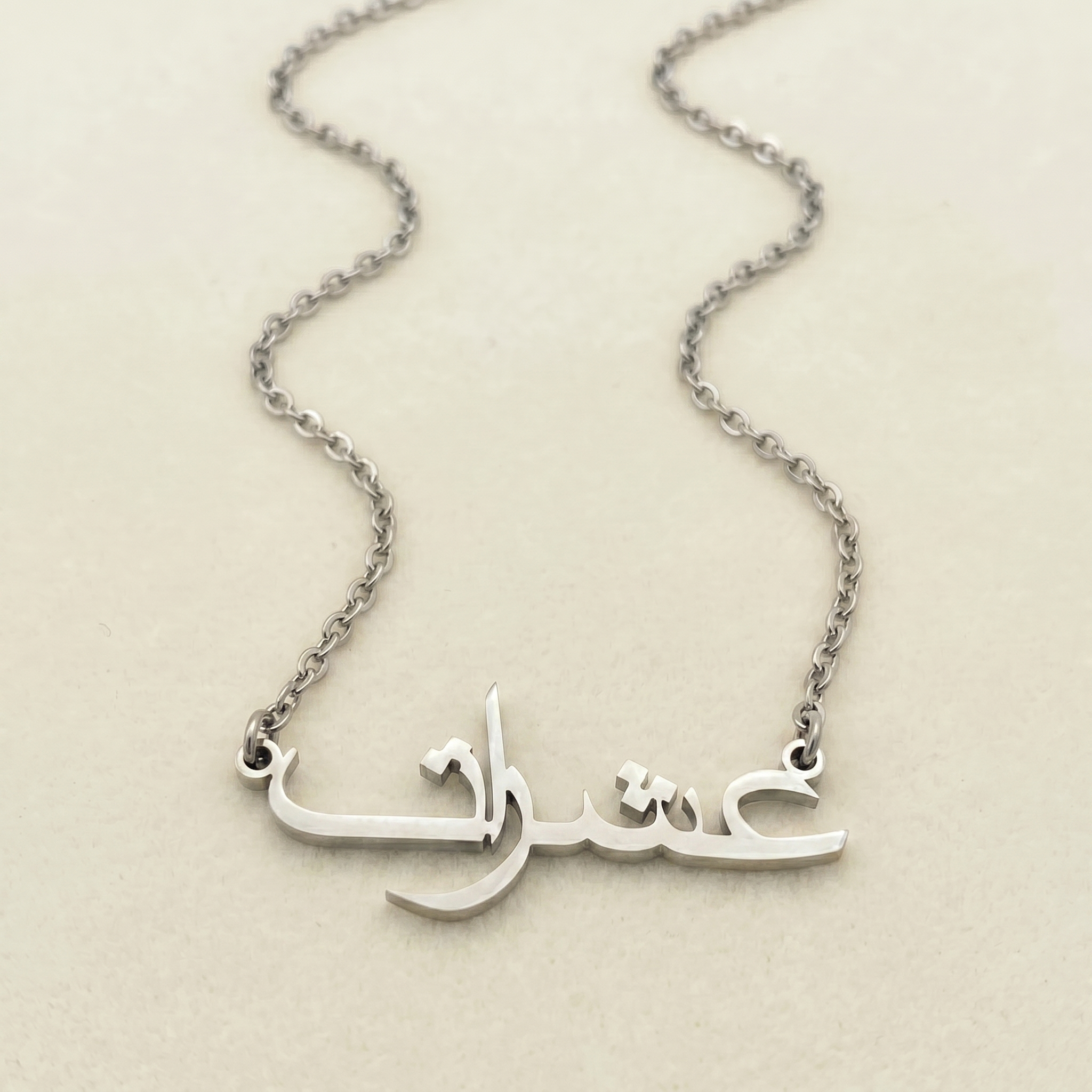 Eshrat (عشرات) in Arabic Name Necklace