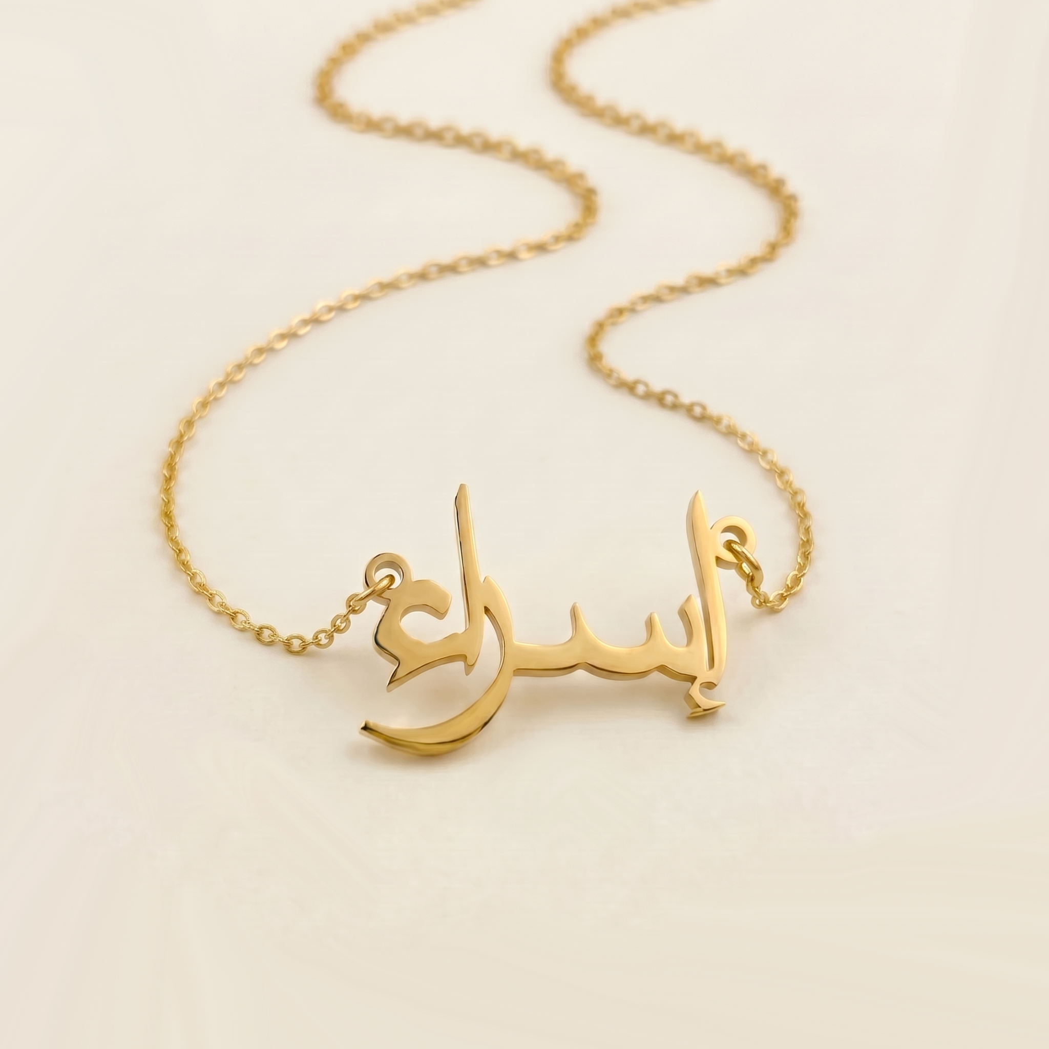 Israh (إسراء) in arabischer Namenskette