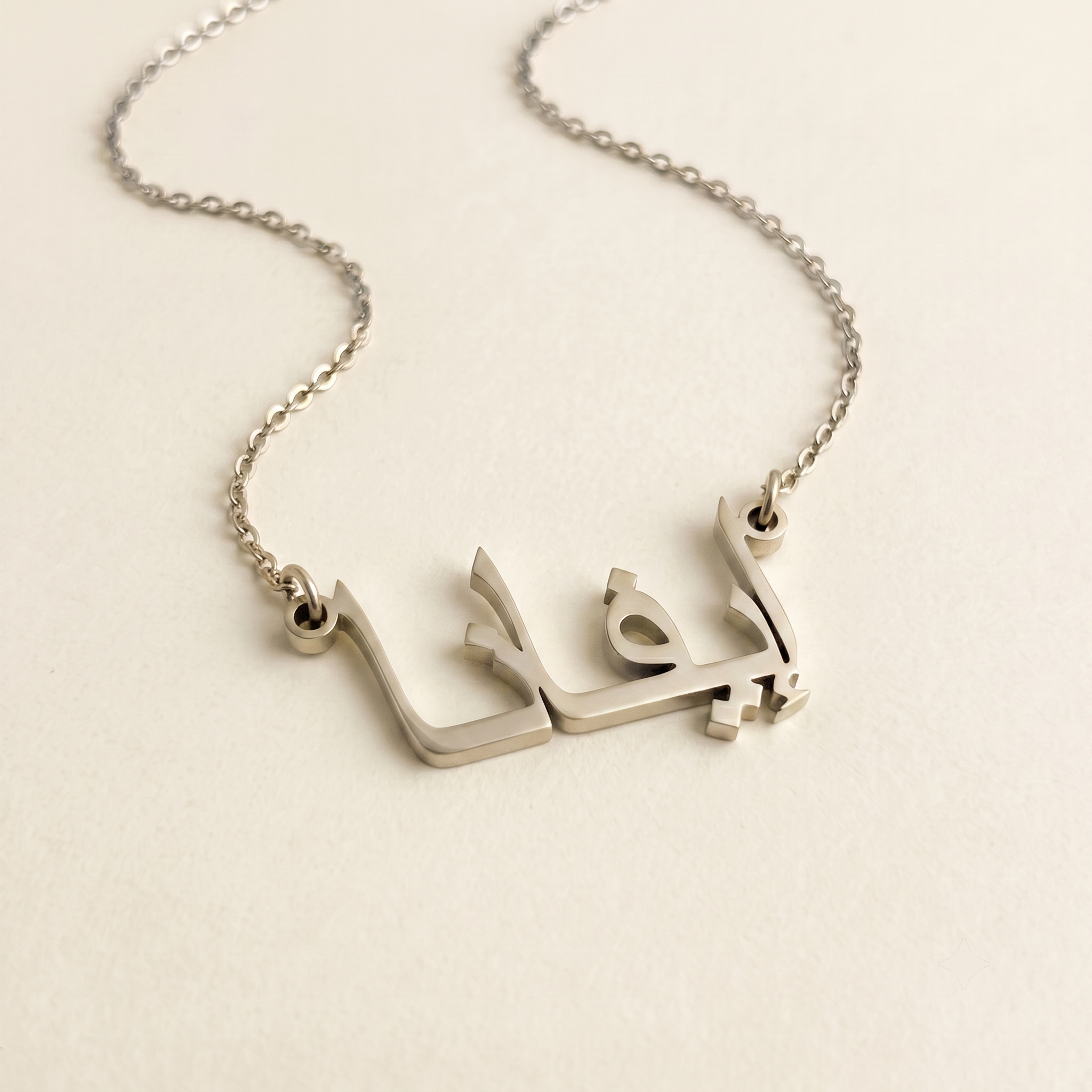 Evana (إيفانا) in Calligraphy Arabic Name Necklace