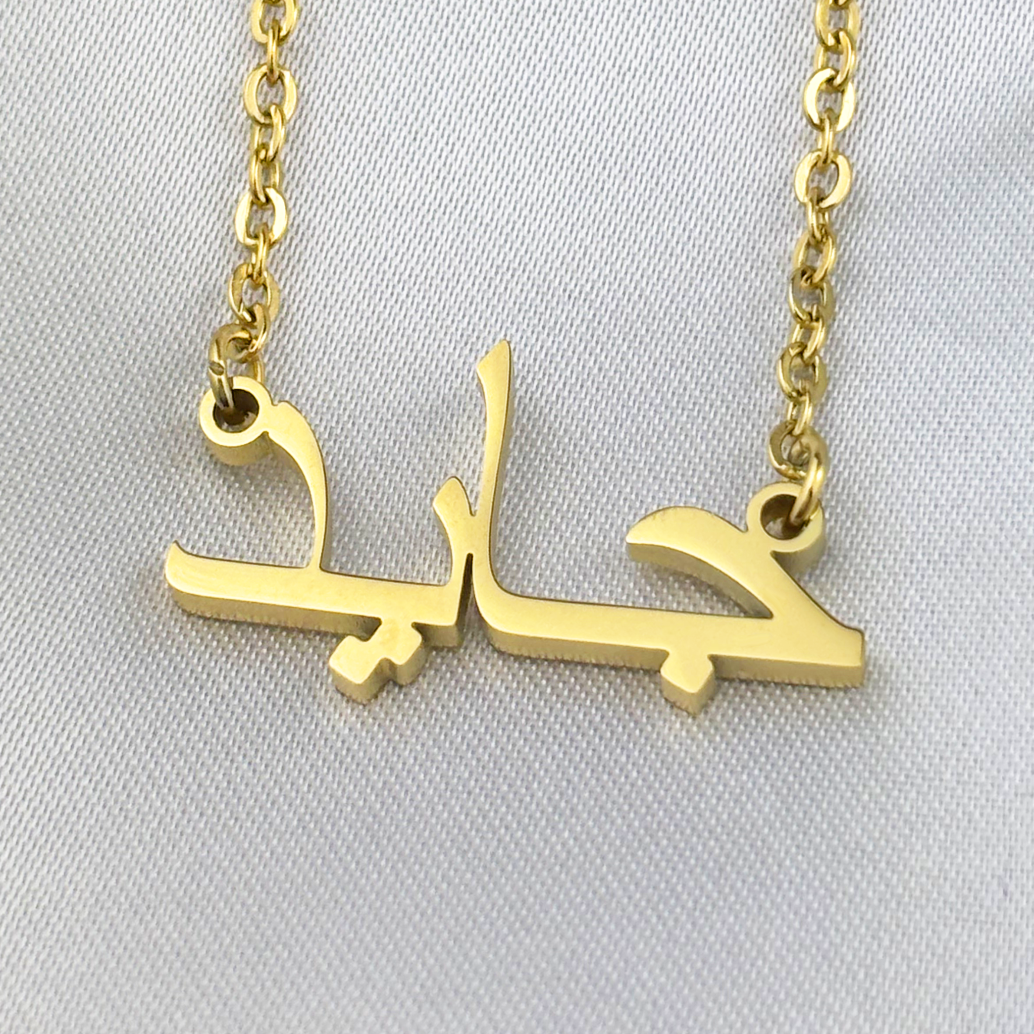 Jaeed (جايد) in Arabic Name Necklace