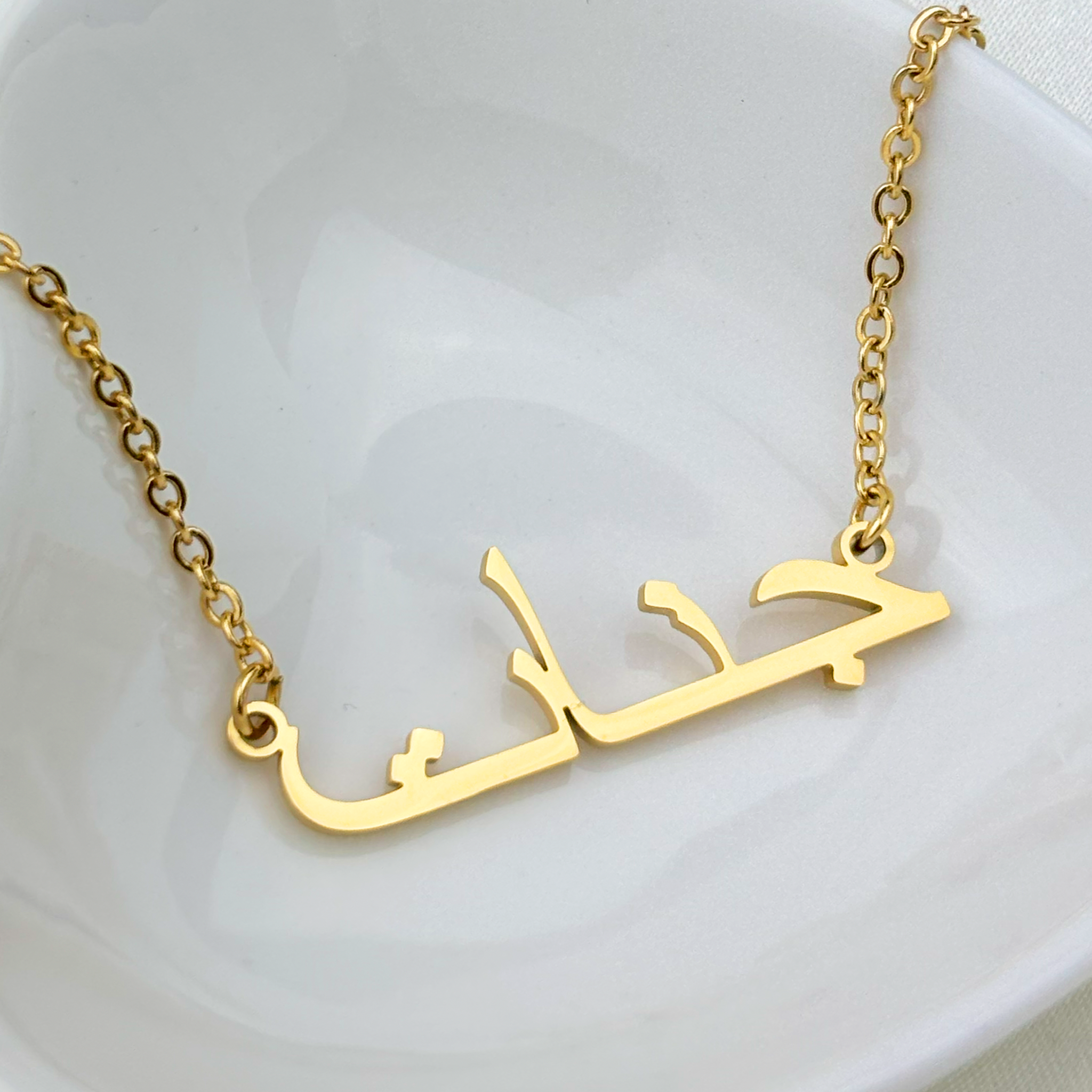 Jannat (جنات) in Arabic Name Necklace