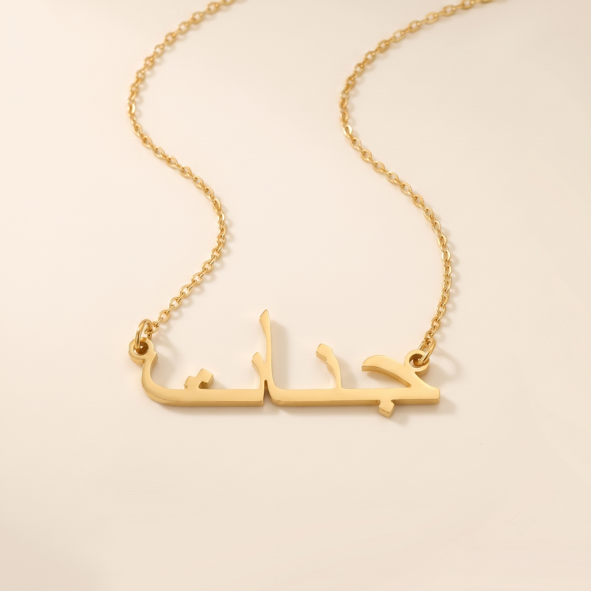 Janaat (جنات) in arabischer Namenskette