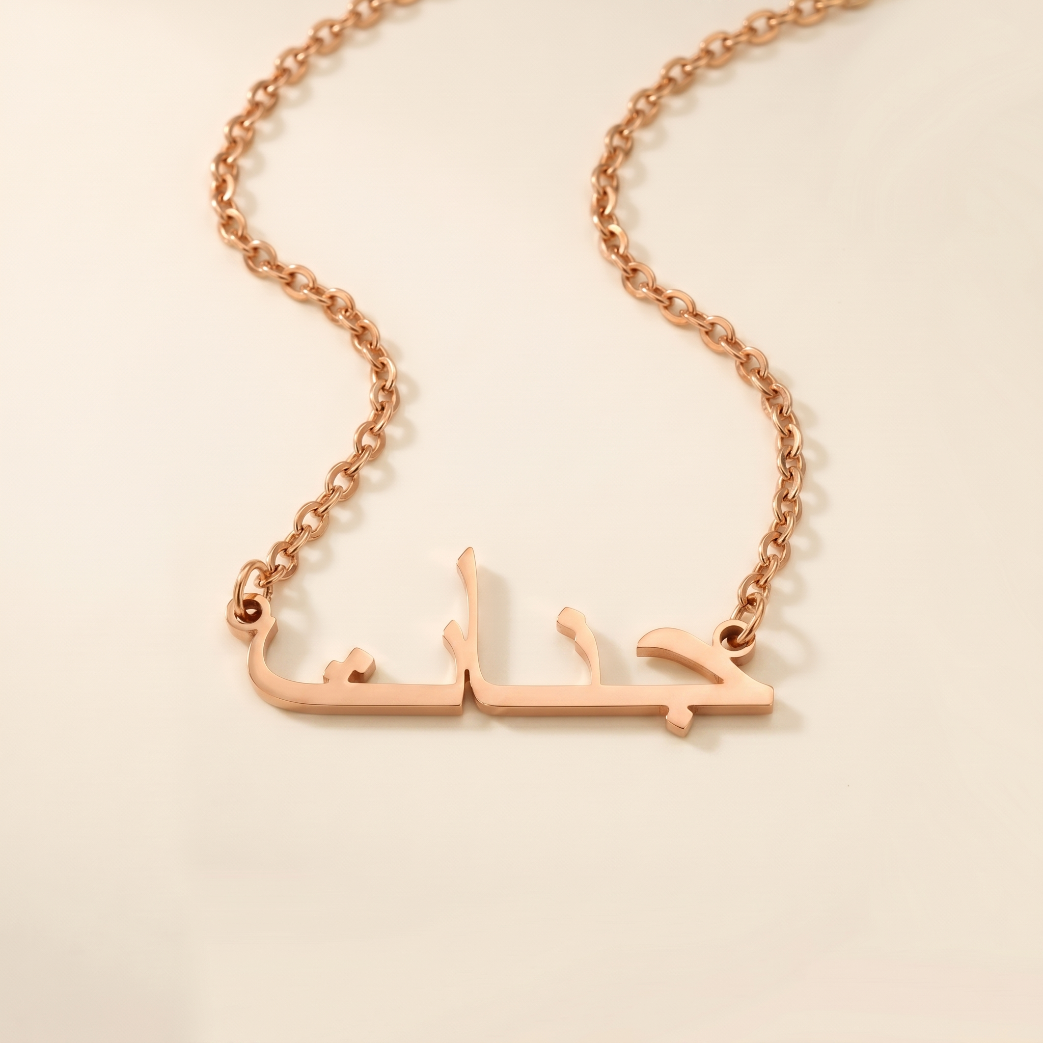 Janat (جنات) in Arabic Name Necklace