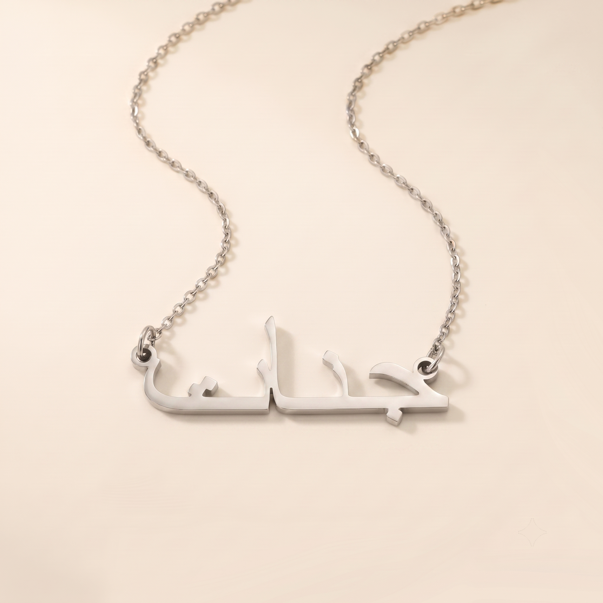 Janaat (جنات) in arabischer Namenskette