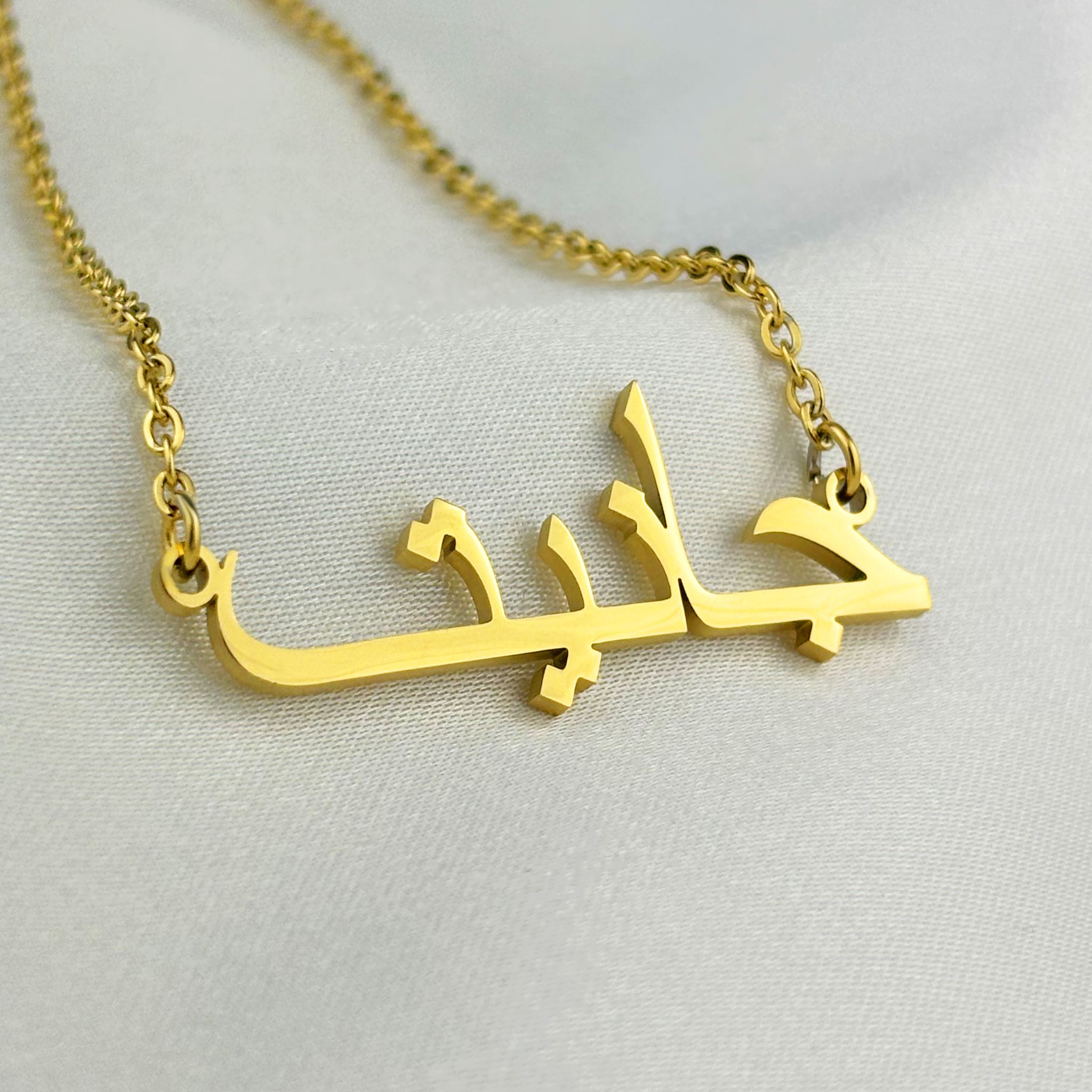 Jannet (جانيت) in Arabic Name Necklace