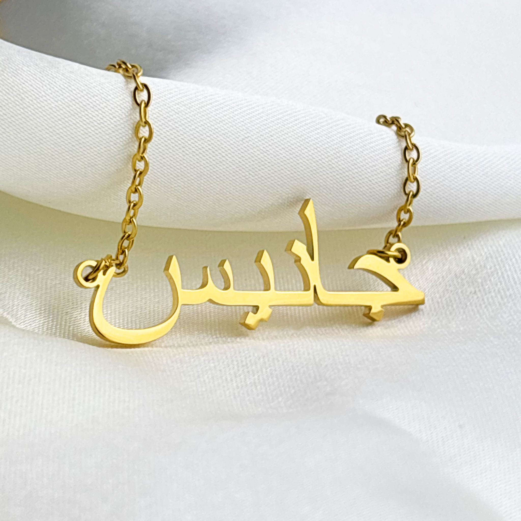 Janis (جانيس) in Arabic Name Necklace