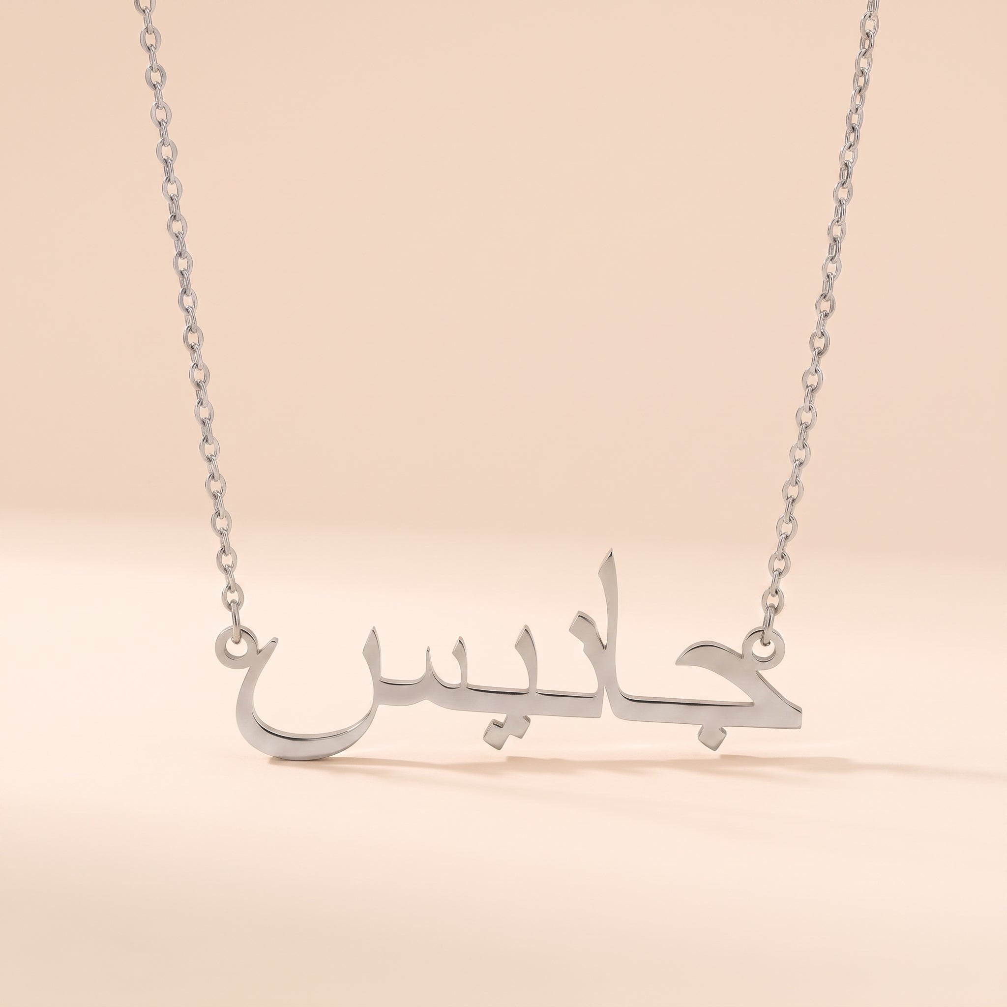 Janic (جانيس) in Arabic Name Necklace