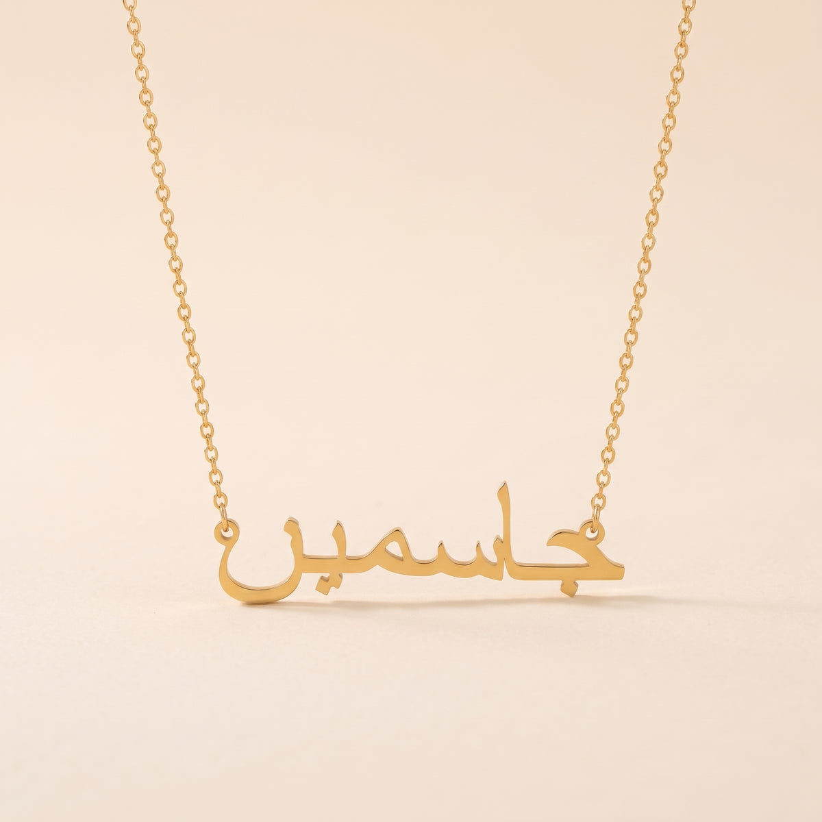 Jazmin (جاسمين) in Arabic Name Necklace