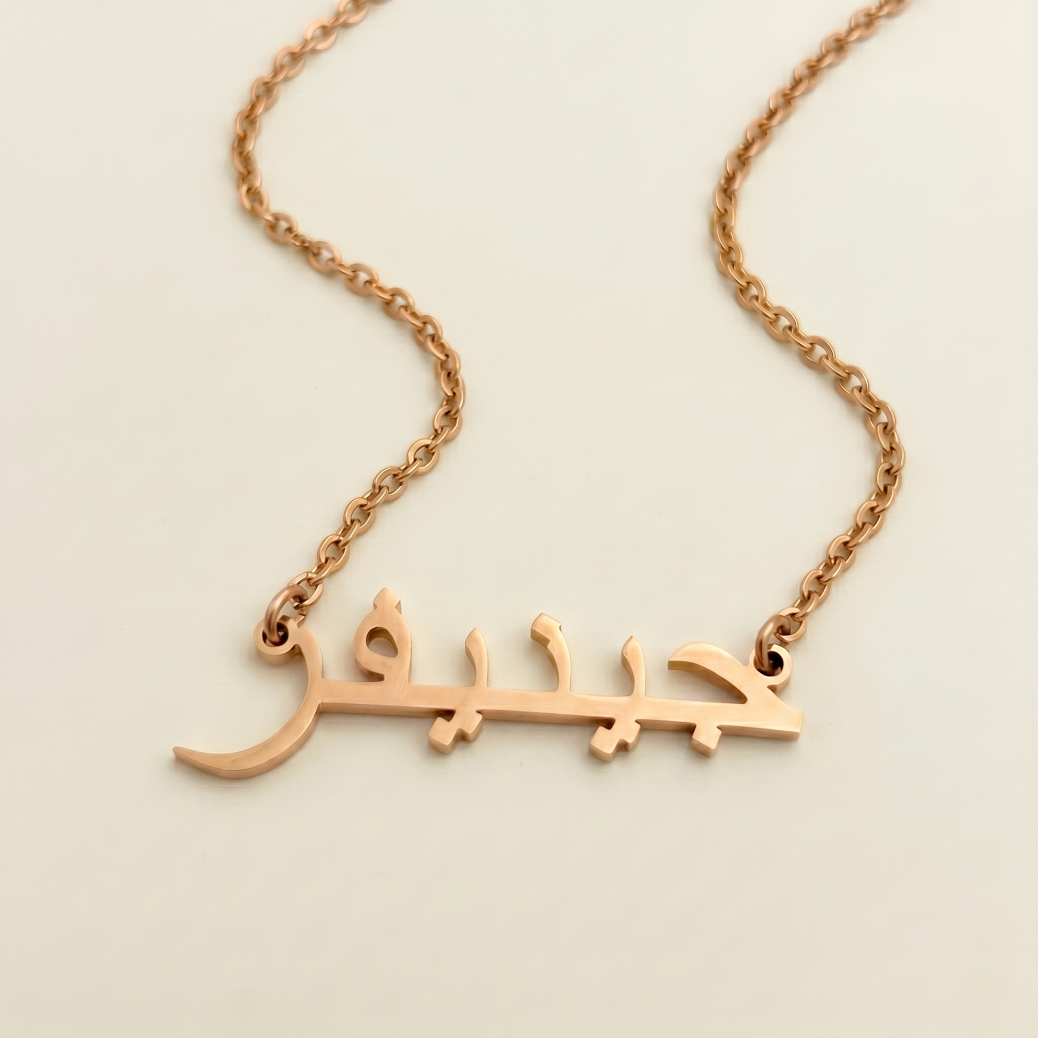 Janifer (جينيفر) in arabischer Namenskette