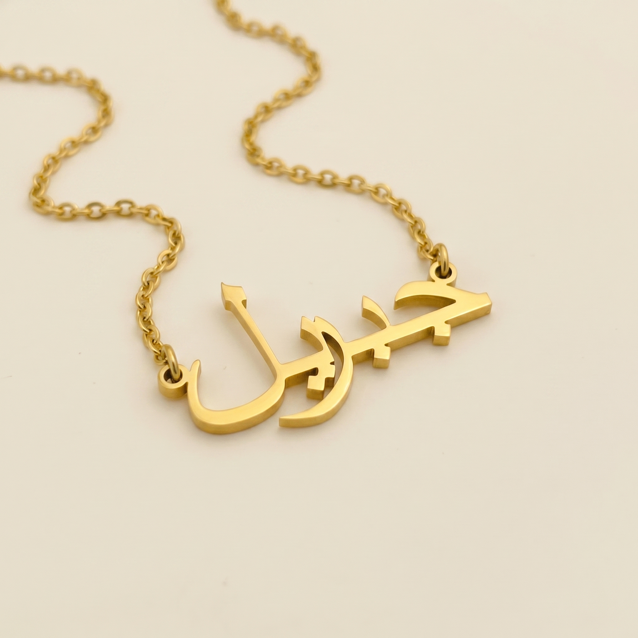 Jibril (جبريل) – Halskette mit arabischem Namen