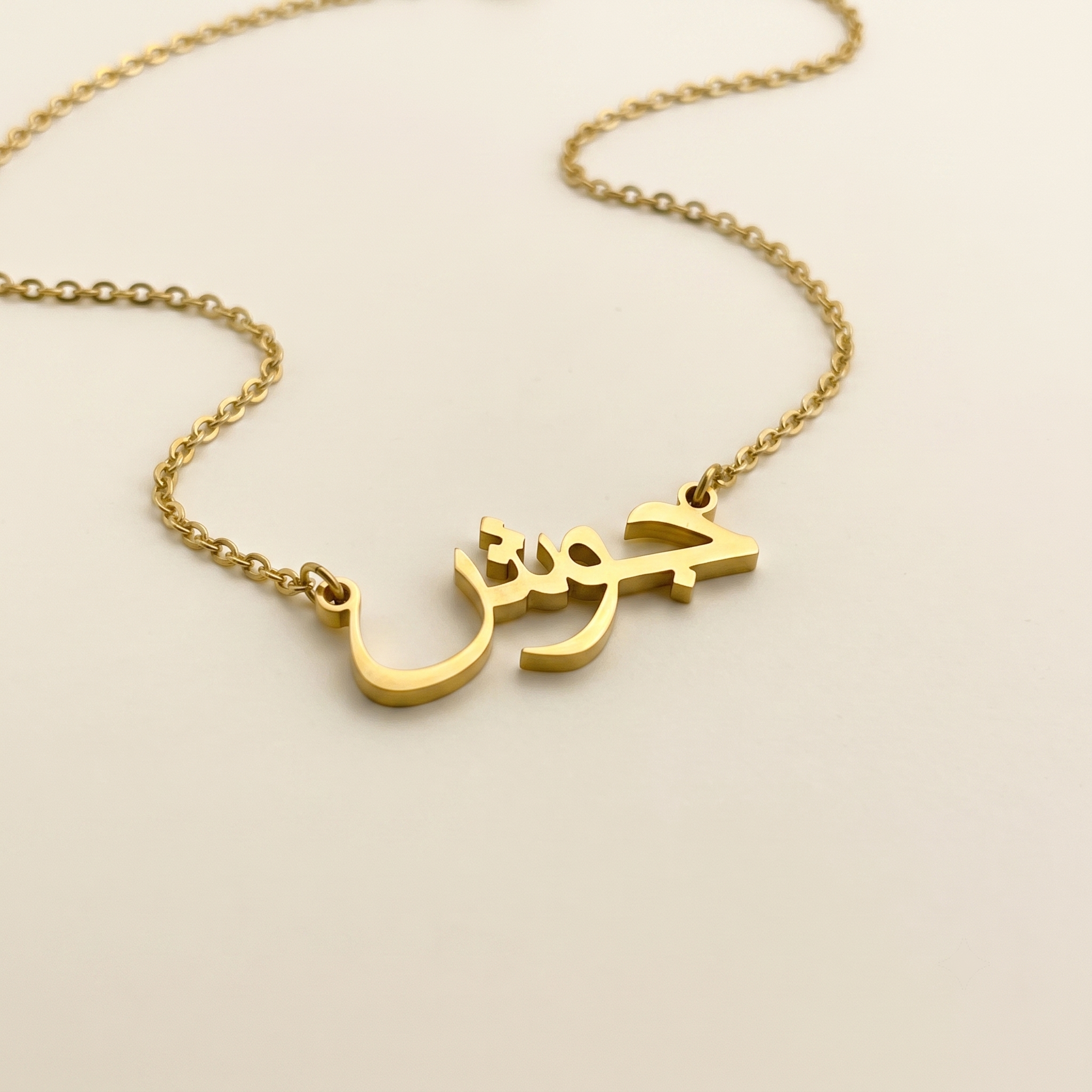 Josh (جوش) in calligraphy Arabic Name Necklace