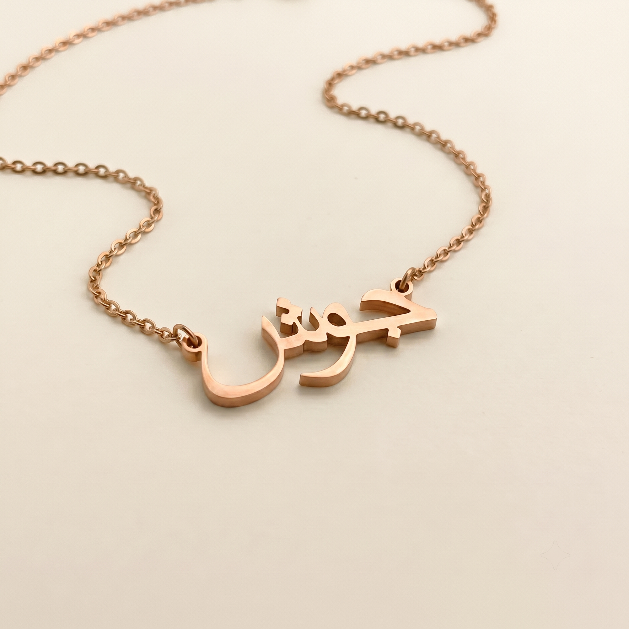 Josh (جوش) in calligraphy Arabic Name Necklace