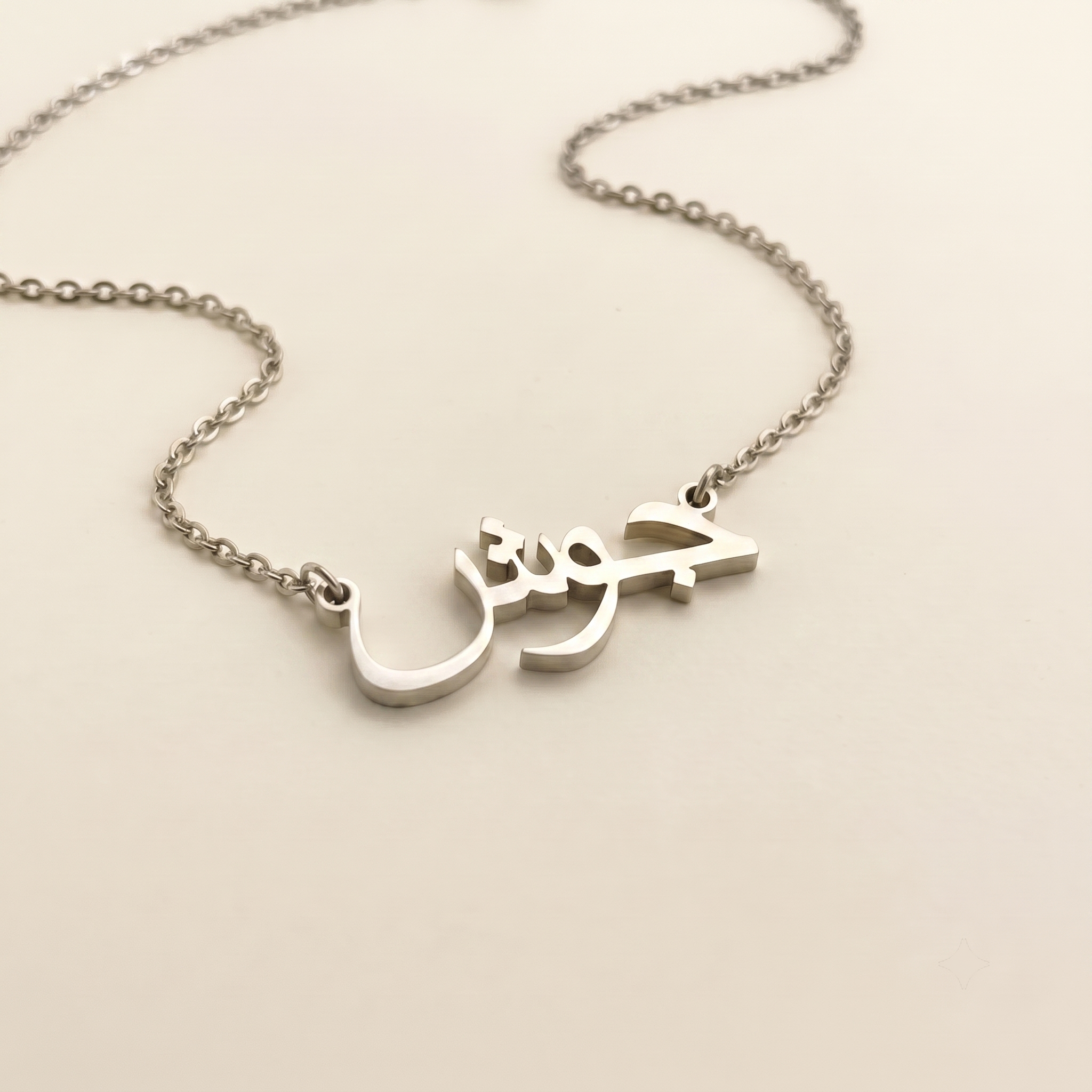 Josh (جوش) in calligraphy Arabic Name Necklace