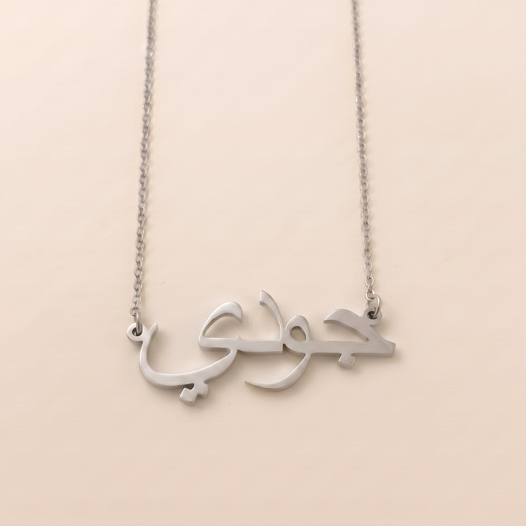 Jody (جودي) in arabischer Namenskette