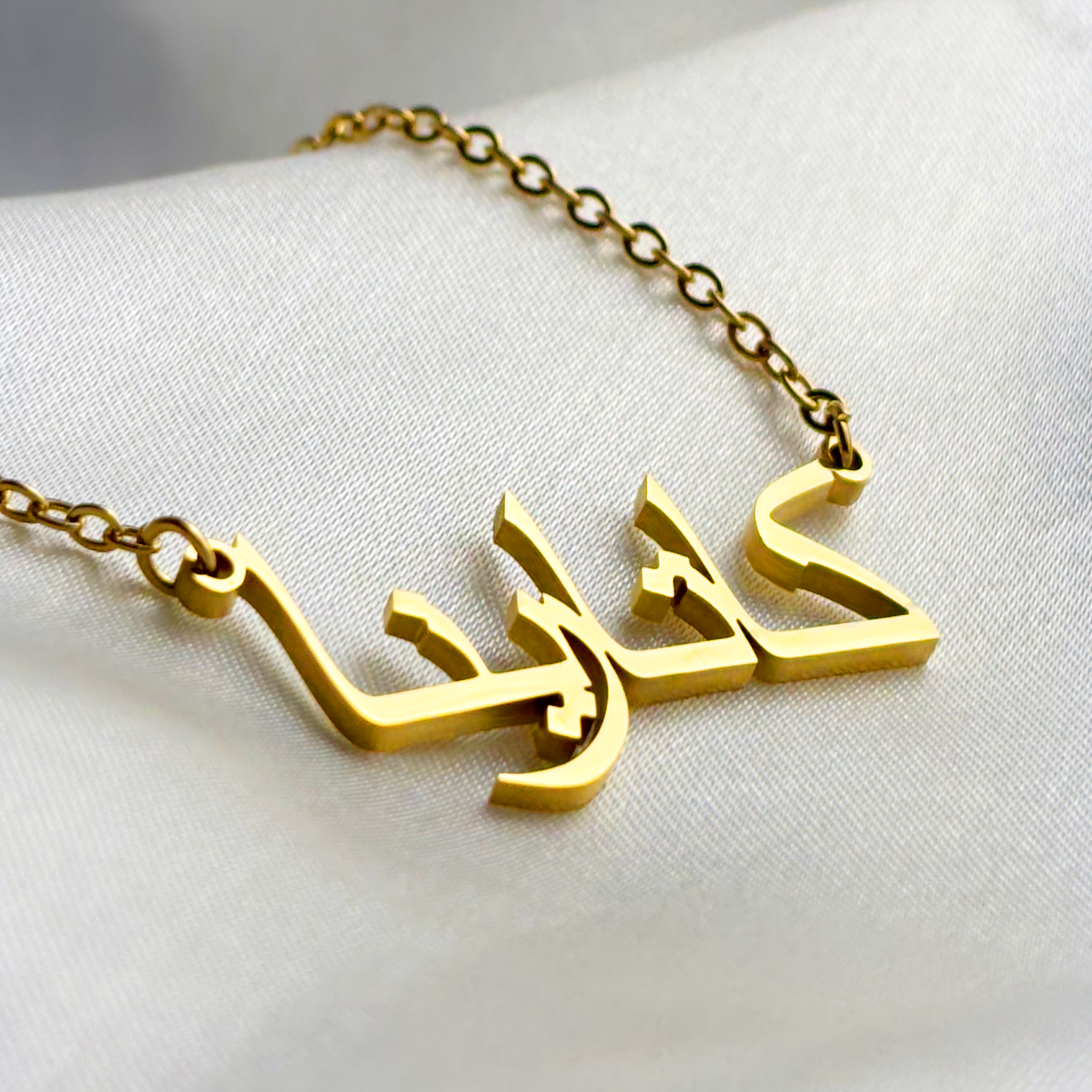 Kainaat (كائنات) in Arabic Name Necklace