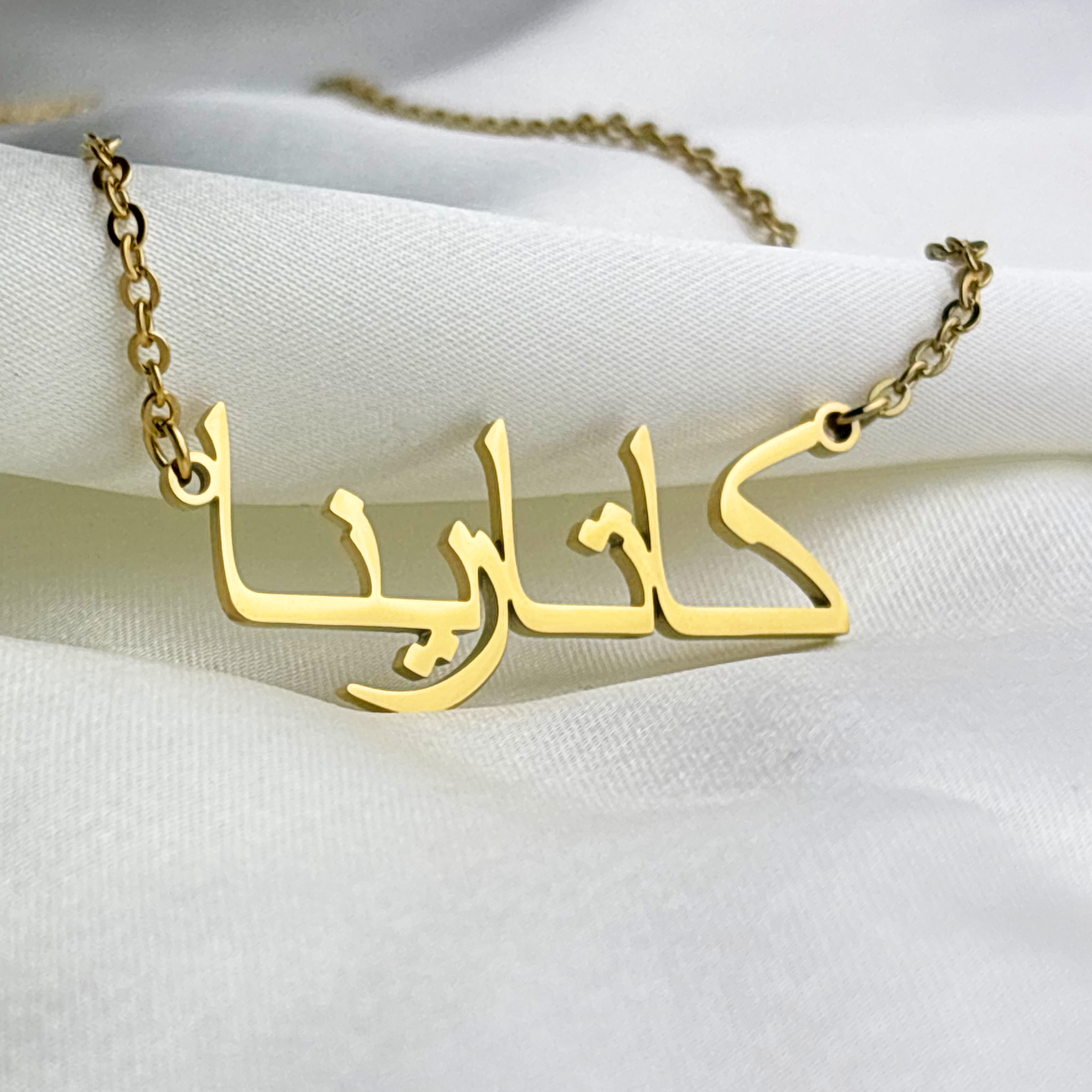 Katryna (كاتارينا) in Arabic Name Necklace