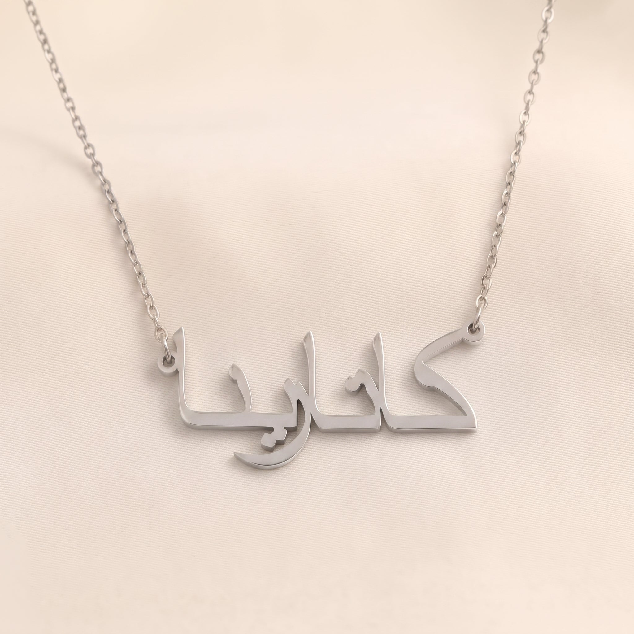 Kateryna (كاتارينا) in Arabic Name Necklace