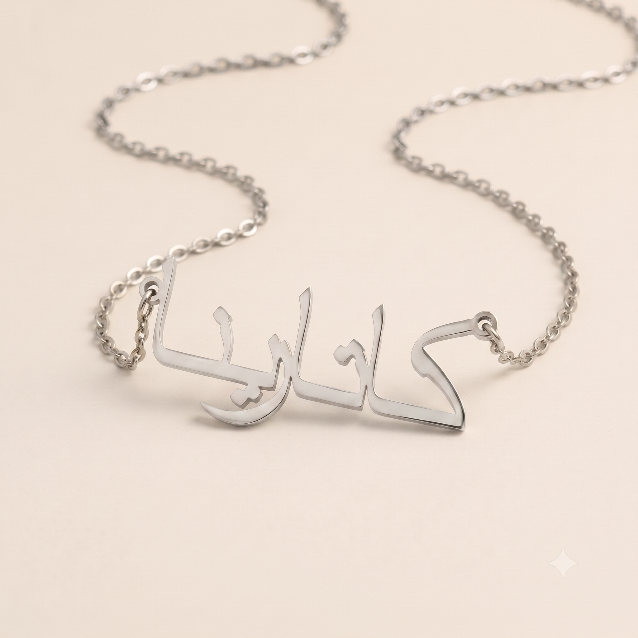 Catharina (كاتارينا) in arabischer Namenskette