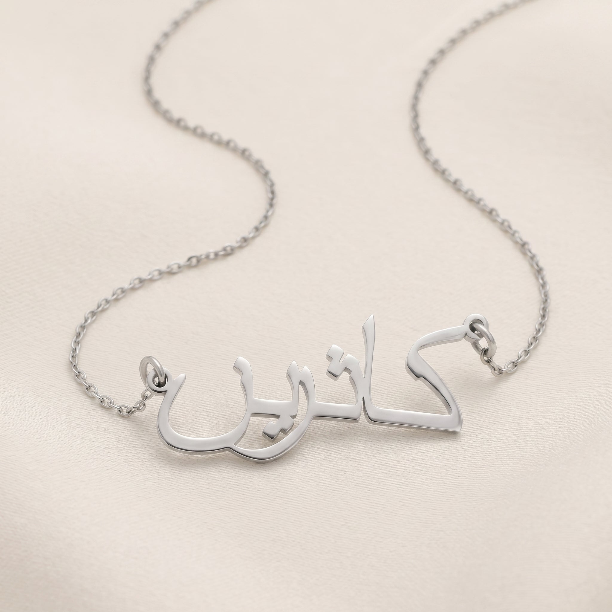 Katrin (كاثرين) in Arabic Name Necklace