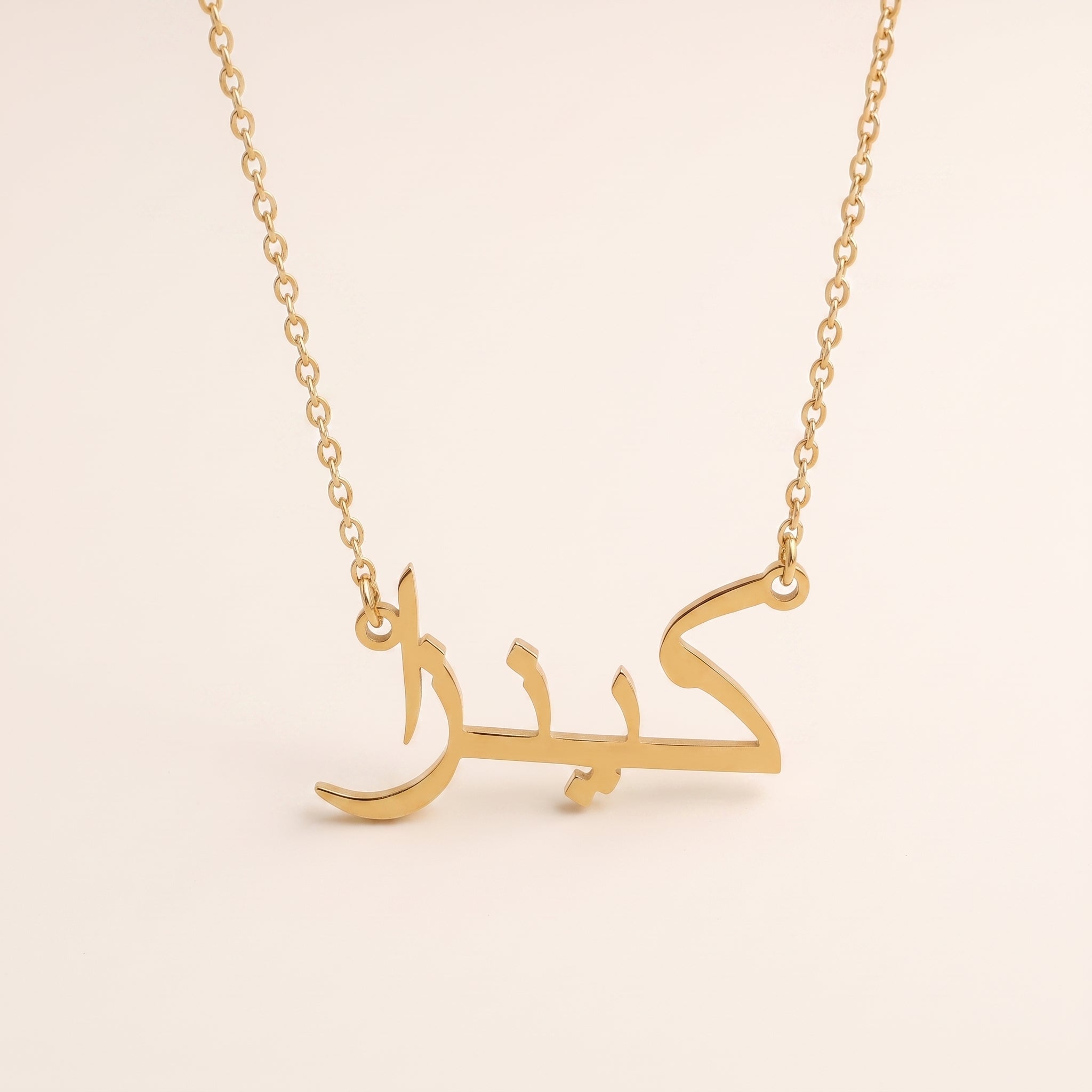 Kenzza (كينزا) in Arabic Name Necklace