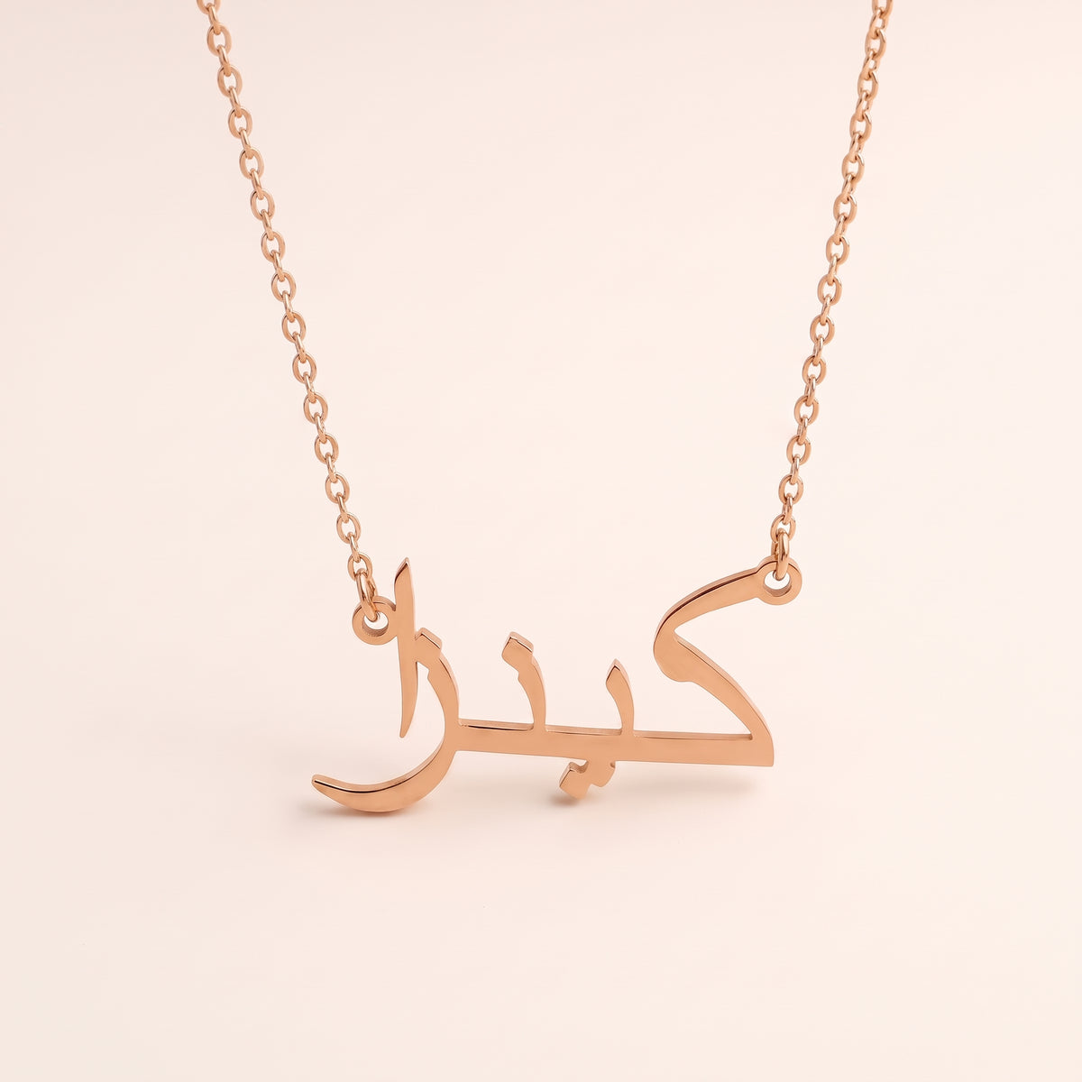 Kenzza (كينزا) in Arabic Name Necklace