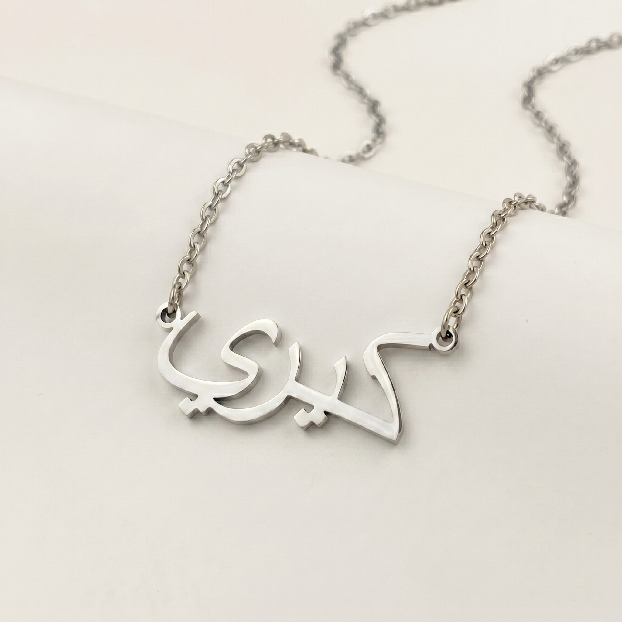 Carri (كيري) – Halskette mit arabischem Namen