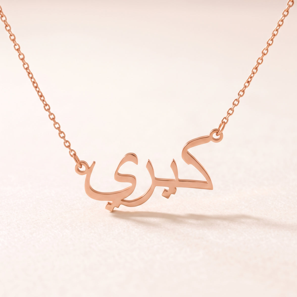 Cerry (كيري) in Arabic Name Necklace