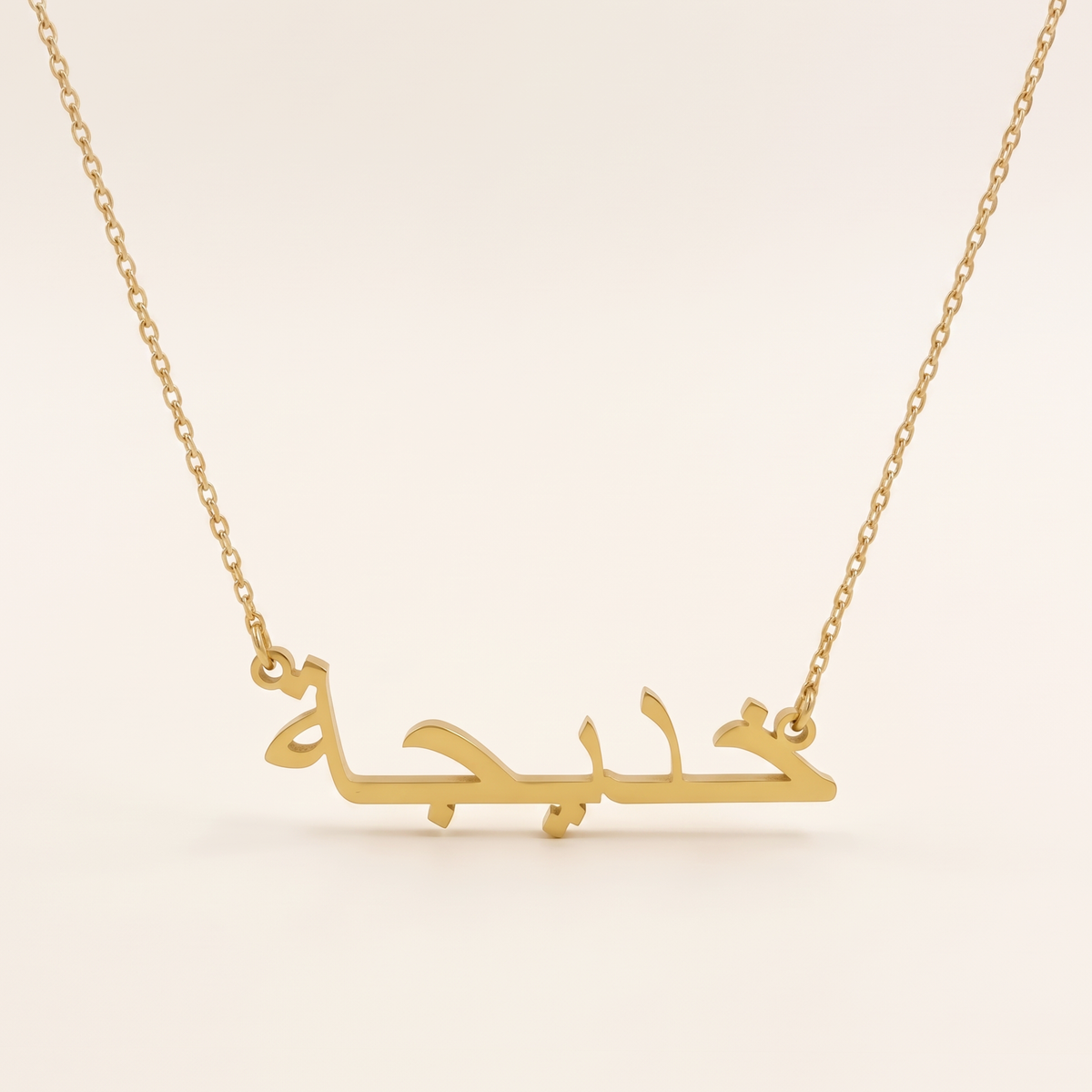 Khadieja (خديجة) in Arabic Name Necklace