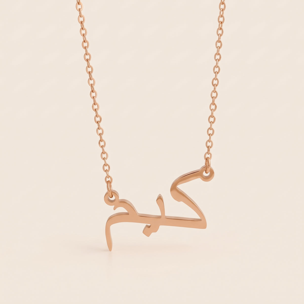 Kim (كيم) – Halskette mit arabischem Namen