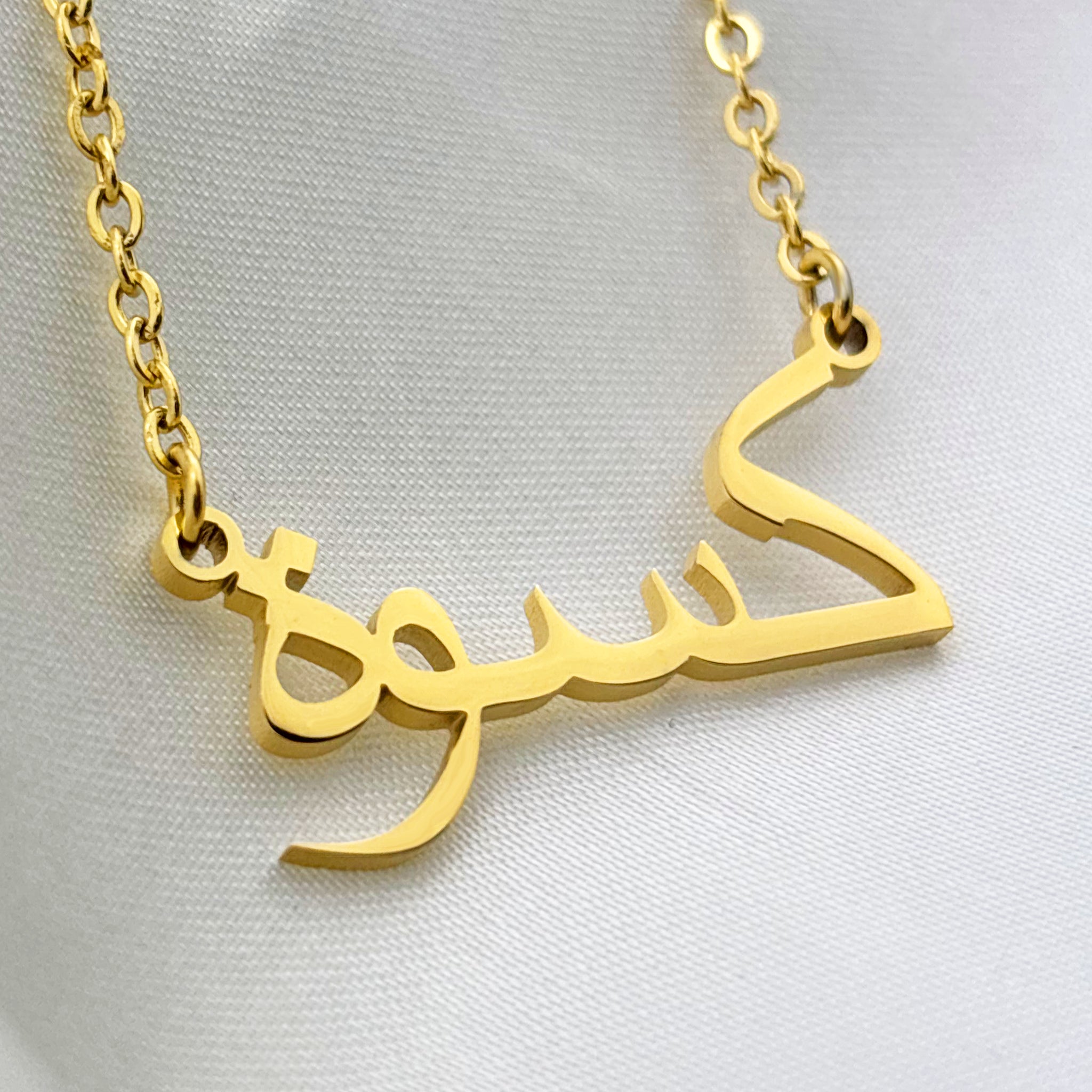 Kiswa (كسوة) in Arabic Name Necklace